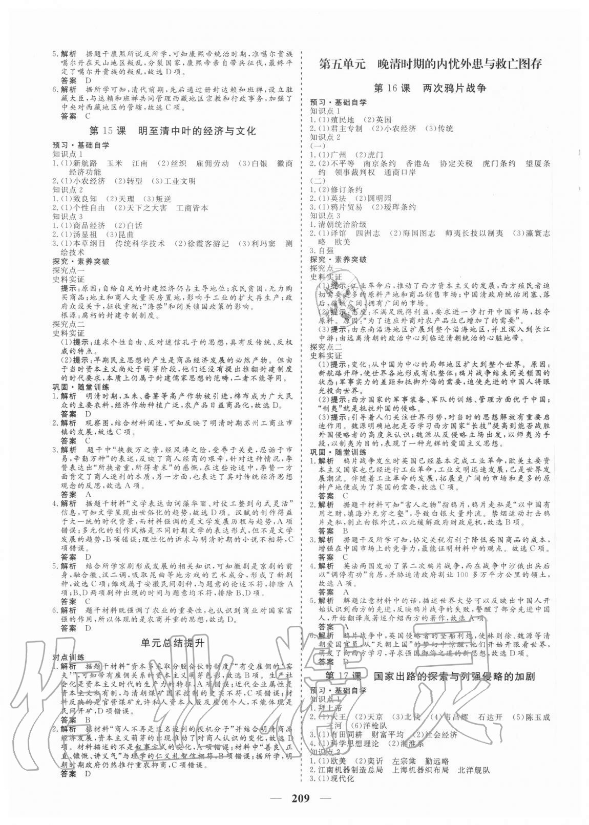 2020年及第狀元金榜高中歷史必修一人教版 參考答案第7頁