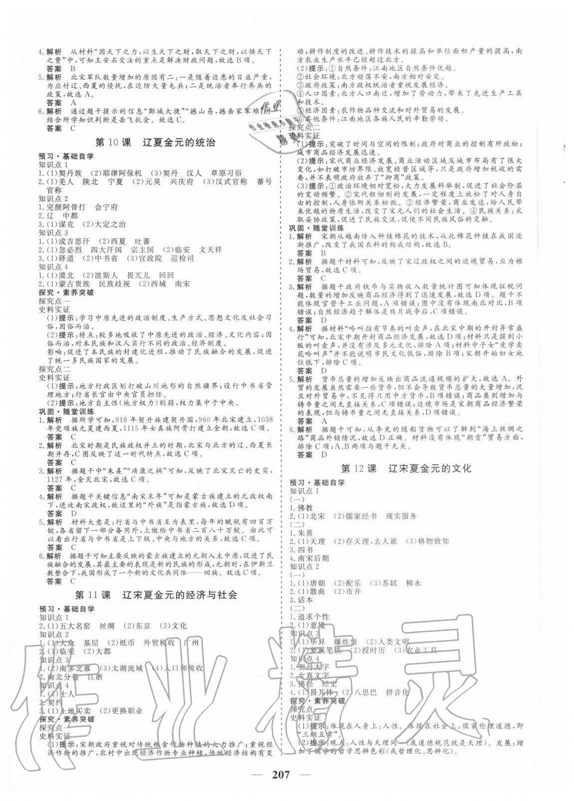 2020年及第狀元金榜高中歷史必修一人教版 參考答案第5頁