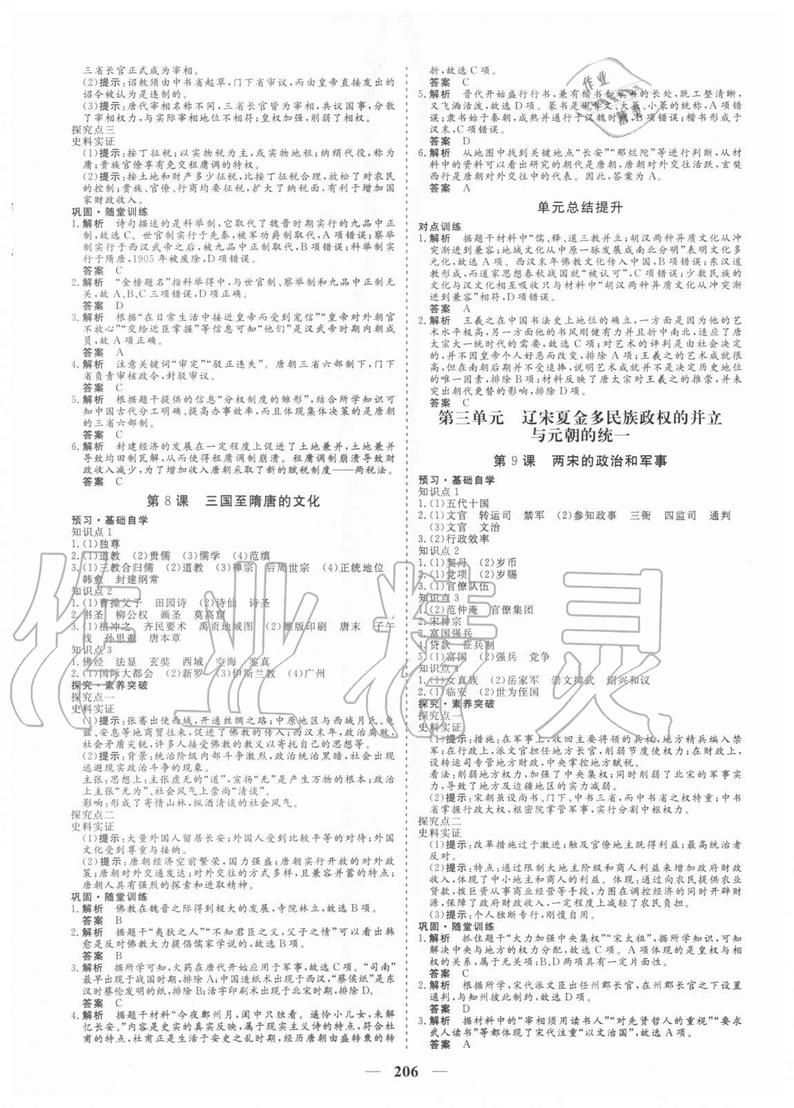 2020年及第狀元金榜高中歷史必修一人教版 參考答案第4頁