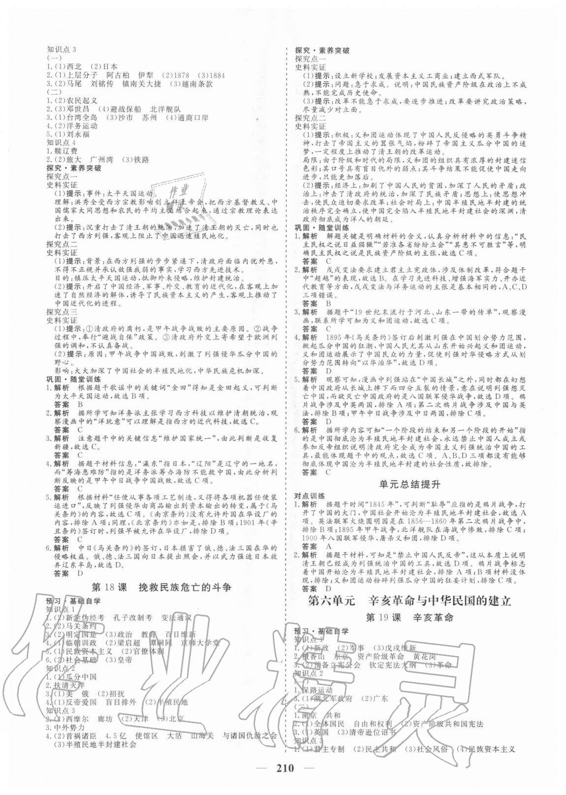 2020年及第狀元金榜高中歷史必修一人教版 參考答案第8頁(yè)