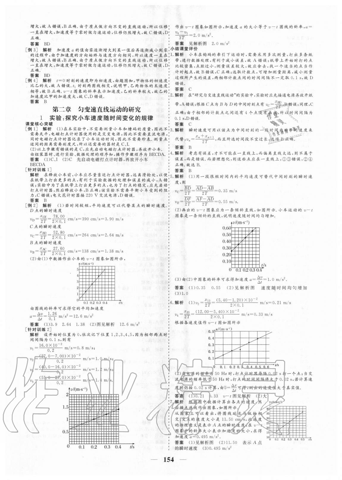 2020年及第狀元金榜高中物理必修一人教版 參考答案第4頁(yè)