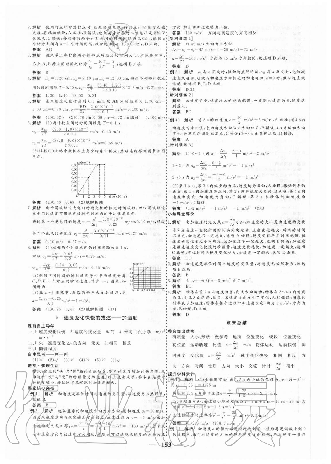 2020年及第狀元金榜高中物理必修一人教版 參考答案第3頁(yè)