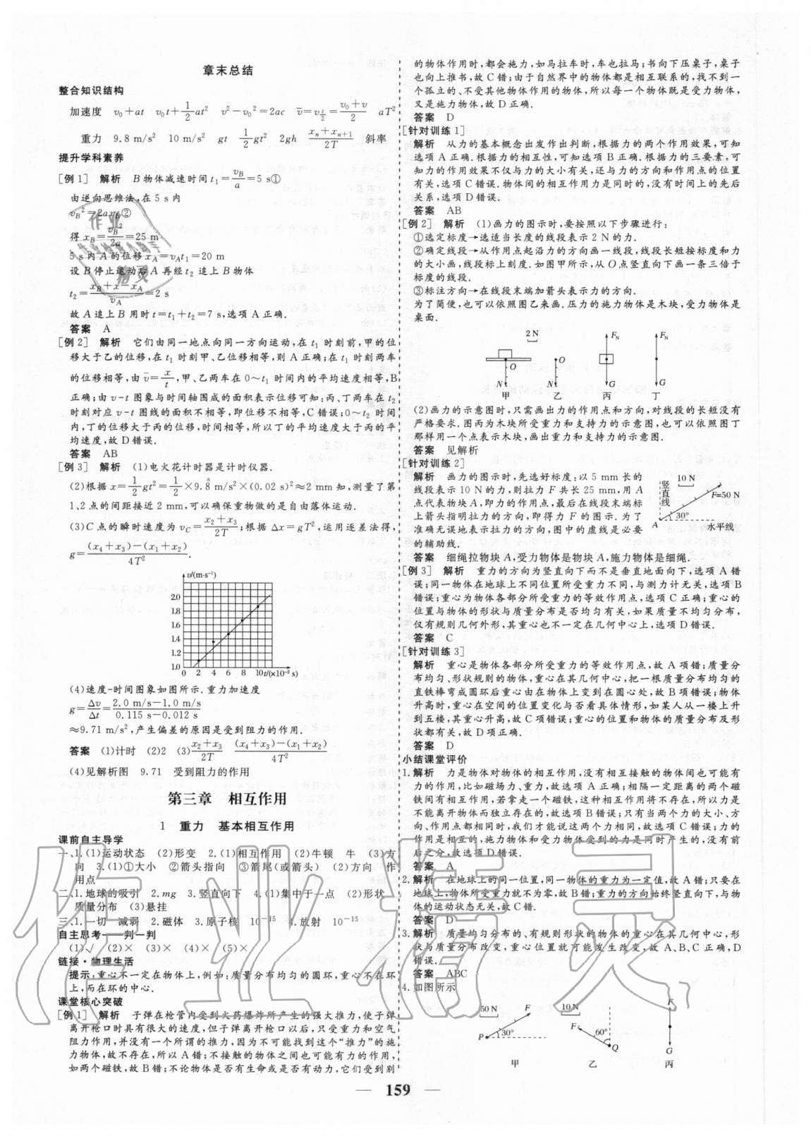 2020年及第狀元金榜高中物理必修一人教版 參考答案第9頁