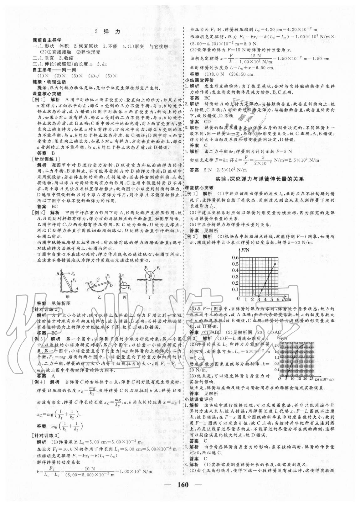 2020年及第狀元金榜高中物理必修一人教版 參考答案第10頁