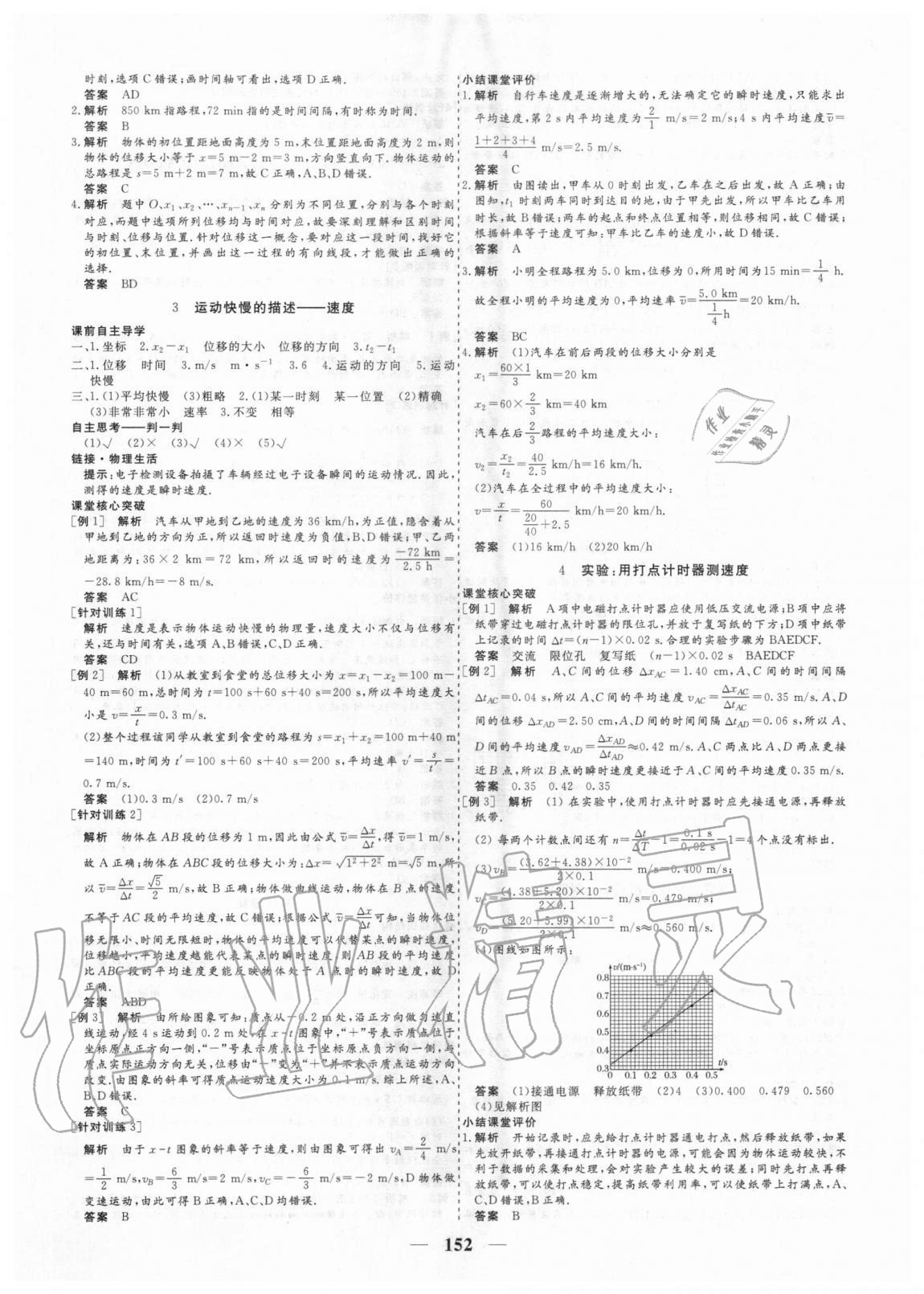 2020年及第狀元金榜高中物理必修一人教版 參考答案第2頁