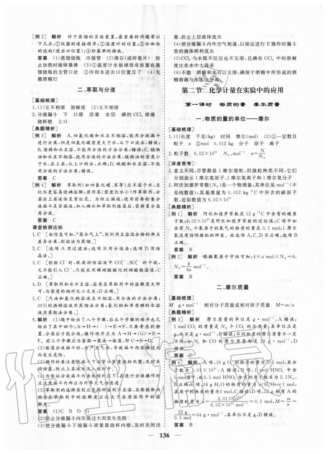 2020年及第狀元金榜高中化學(xué)必修一人教版 參考答案第2頁