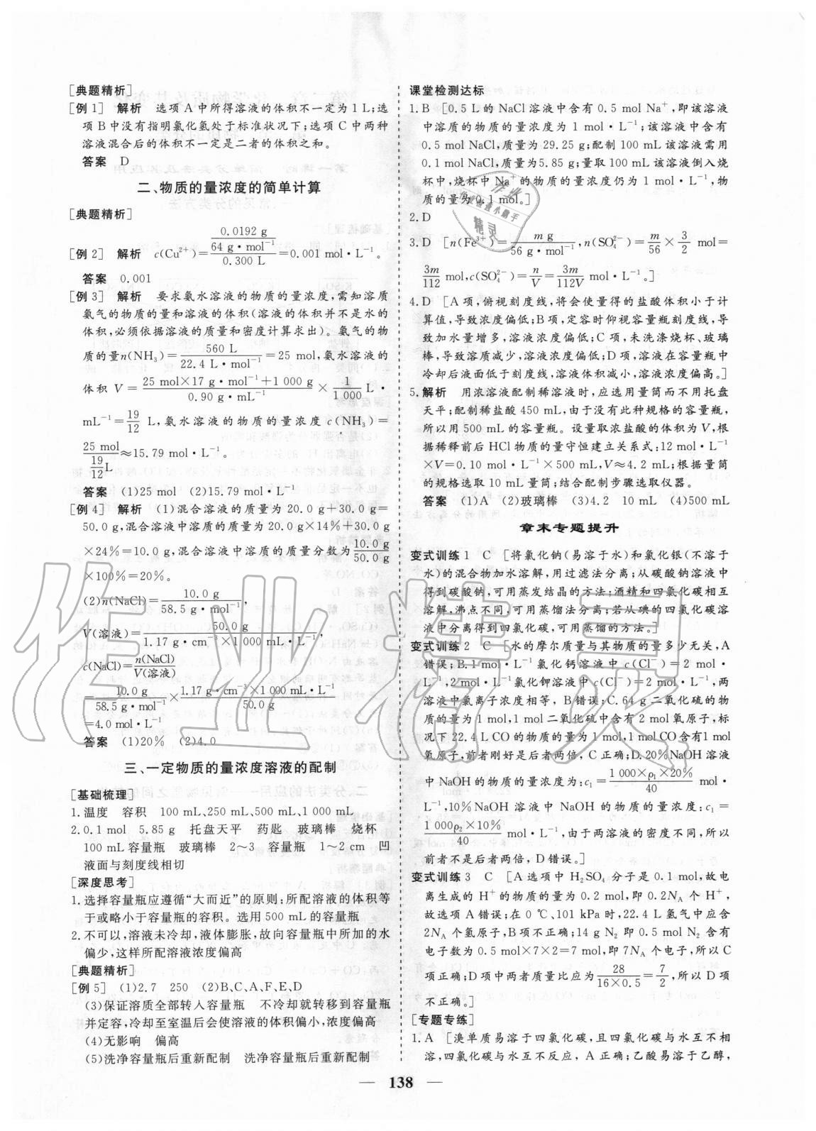 2020年及第狀元金榜高中化學(xué)必修一人教版 參考答案第4頁