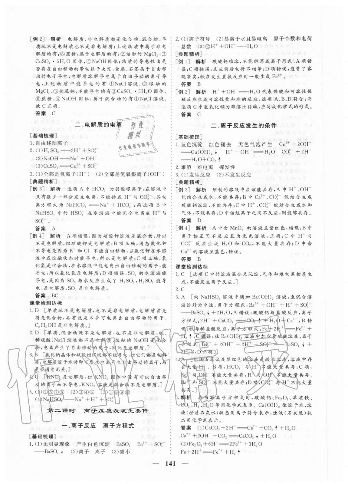 2020年及第狀元金榜高中化學(xué)必修一人教版 參考答案第7頁