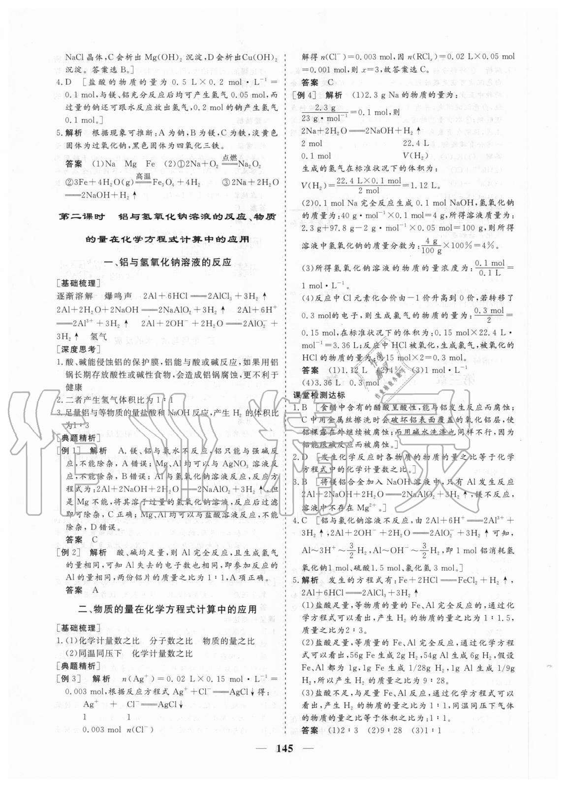 2020年及第狀元金榜高中化學(xué)必修一人教版 參考答案第11頁(yè)