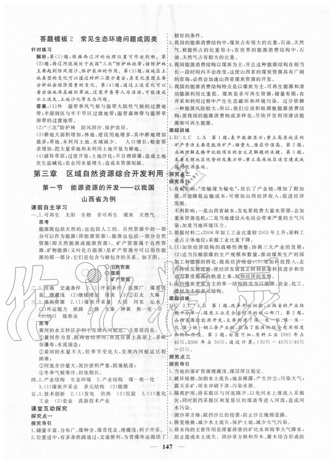 2020年及第狀元金榜高中地理必修三人教版 參考答案第5頁