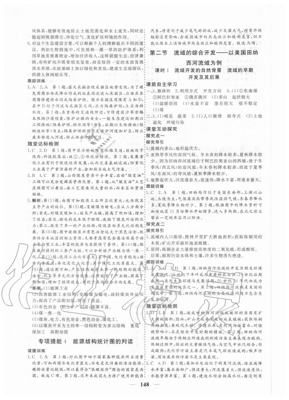 2020年及第狀元金榜高中地理必修三人教版 參考答案第6頁(yè)