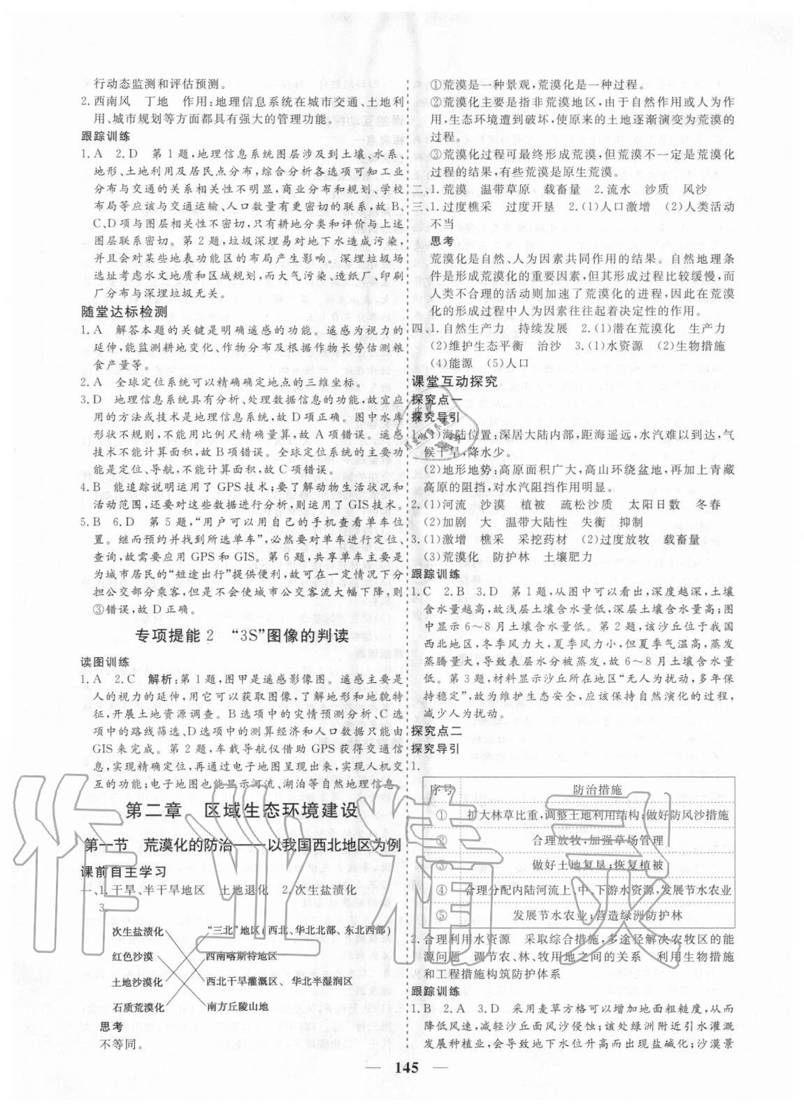 2020年及第狀元金榜高中地理必修三人教版 參考答案第3頁