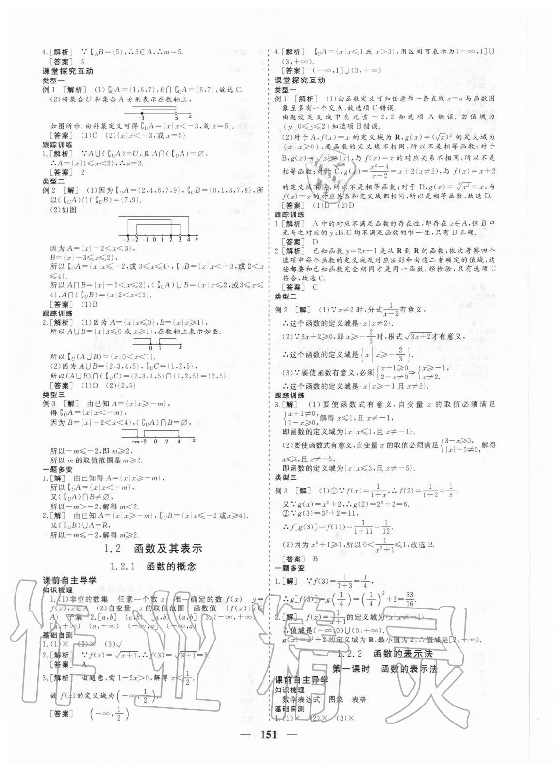 2020年及第狀元金榜高中數(shù)學(xué)必修一人教版 參考答案第3頁