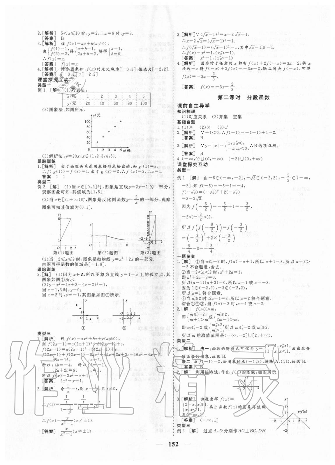 2020年及第狀元金榜高中數(shù)學(xué)必修一人教版 參考答案第4頁