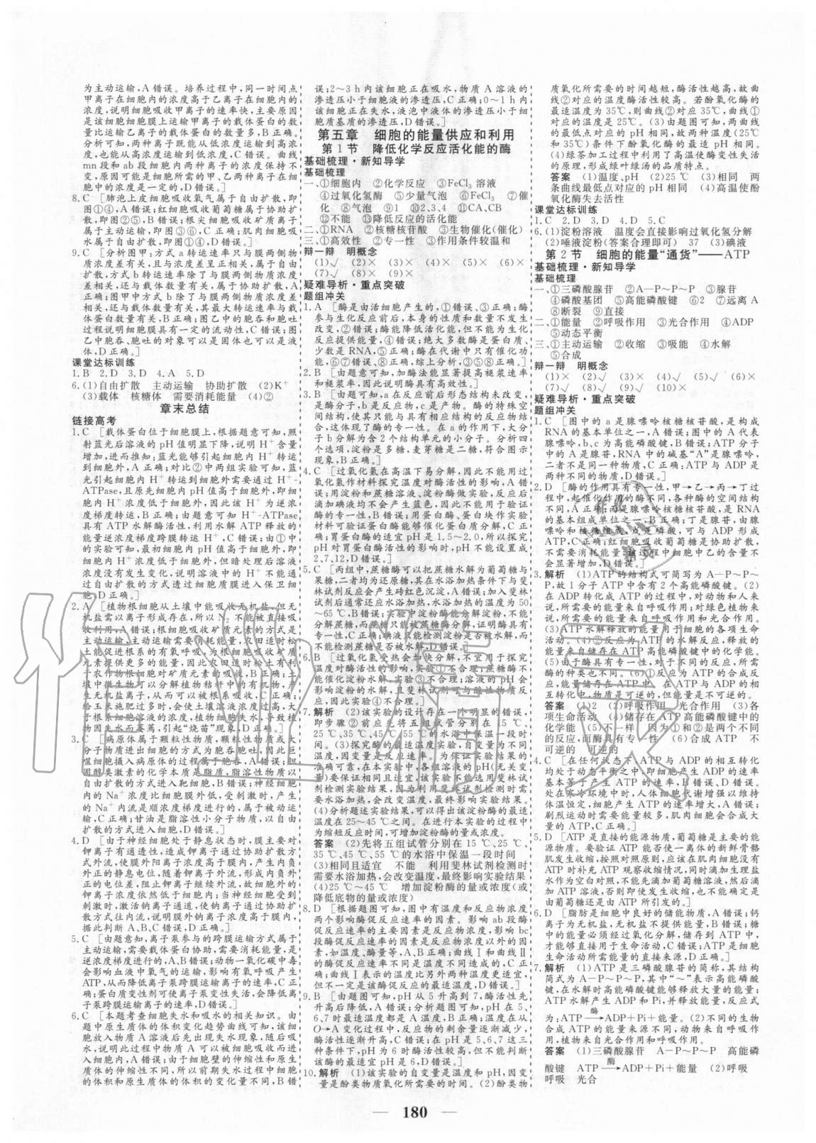 2020年及第狀元金榜高中生物必修一人教版 參考答案第6頁