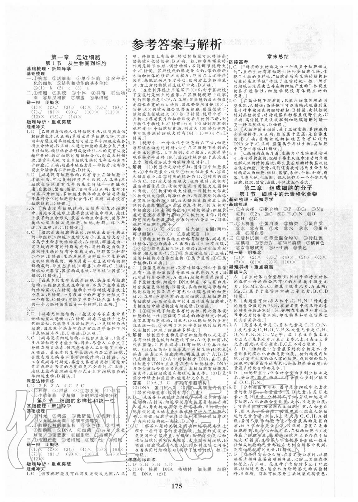 2020年及第狀元金榜高中生物必修一人教版 參考答案第1頁