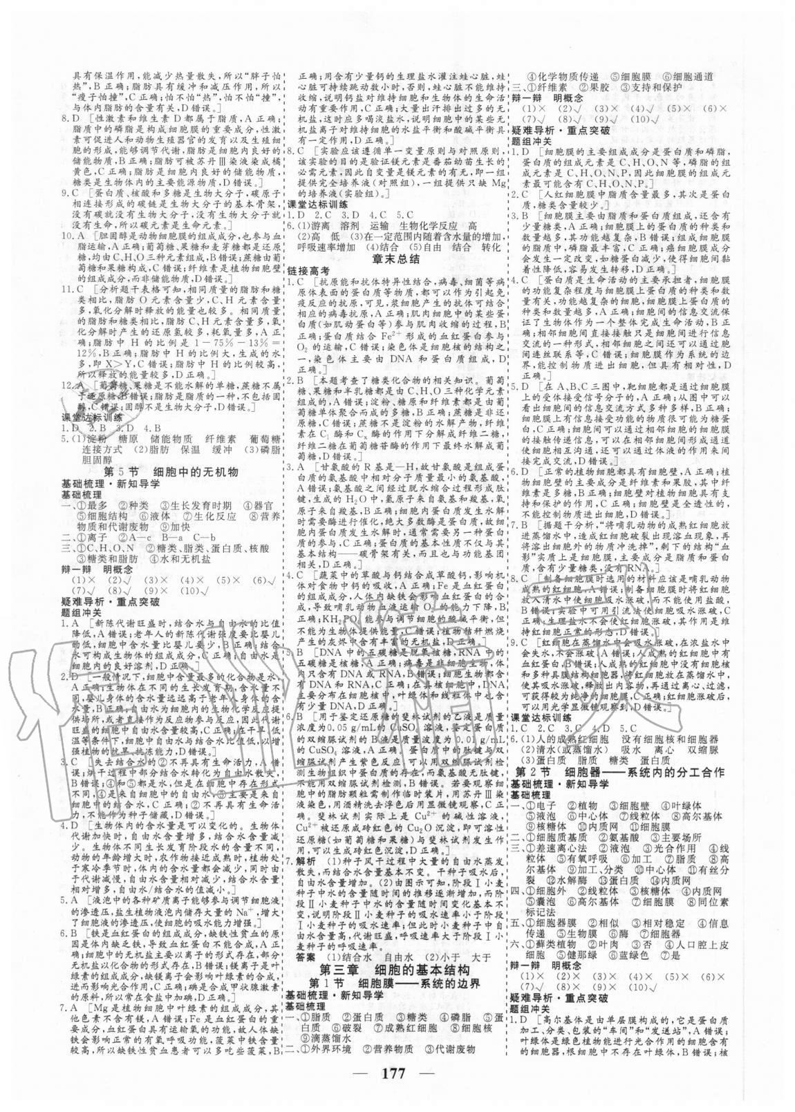 2020年及第狀元金榜高中生物必修一人教版 參考答案第3頁