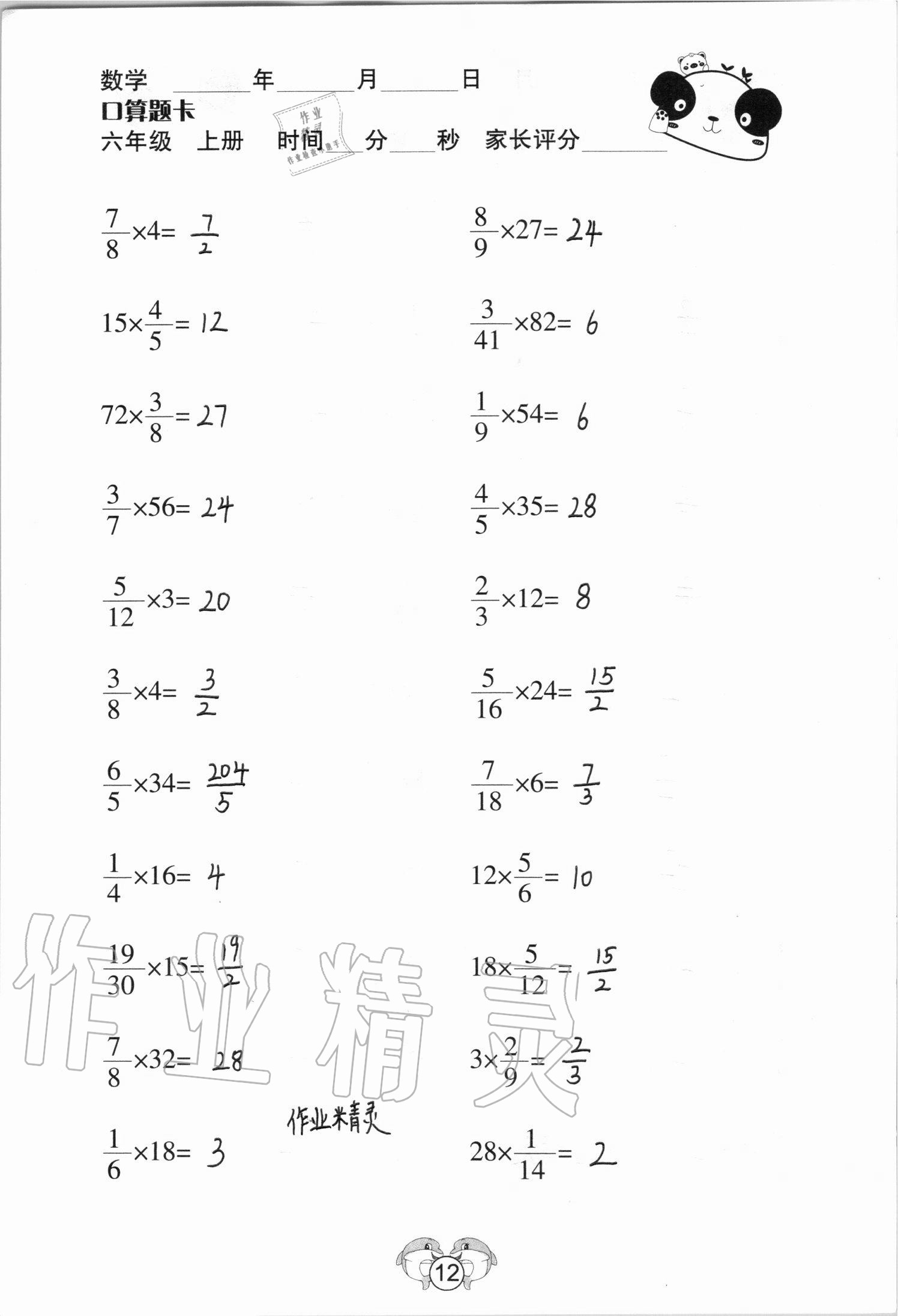 2020年口算題卡六年級數學上冊蘇教版山西專版吉林教育出版社 參考答案第12頁