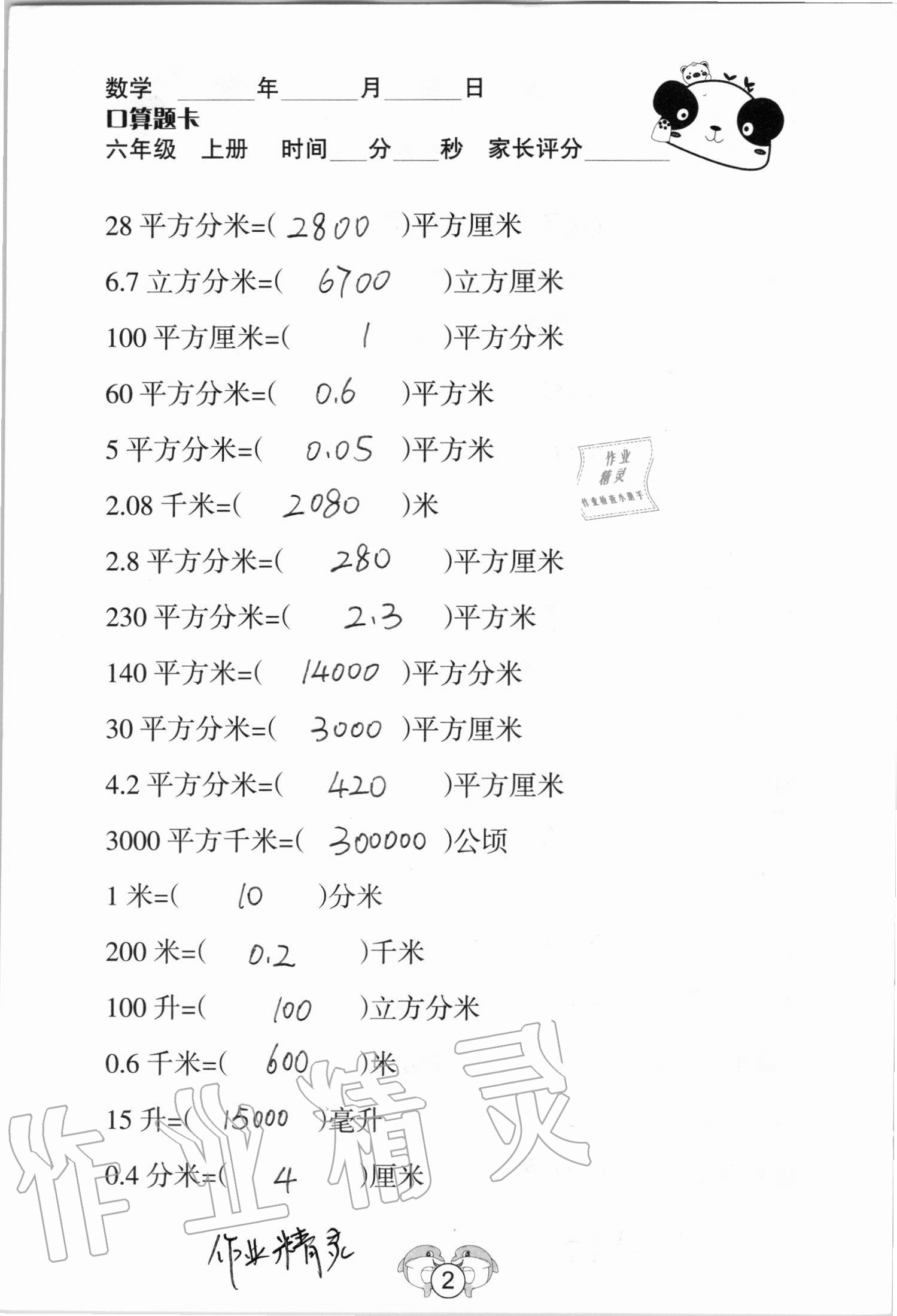 2020年口算題卡六年級數學上冊蘇教版山西專版吉林教育出版社 參考答案第2頁