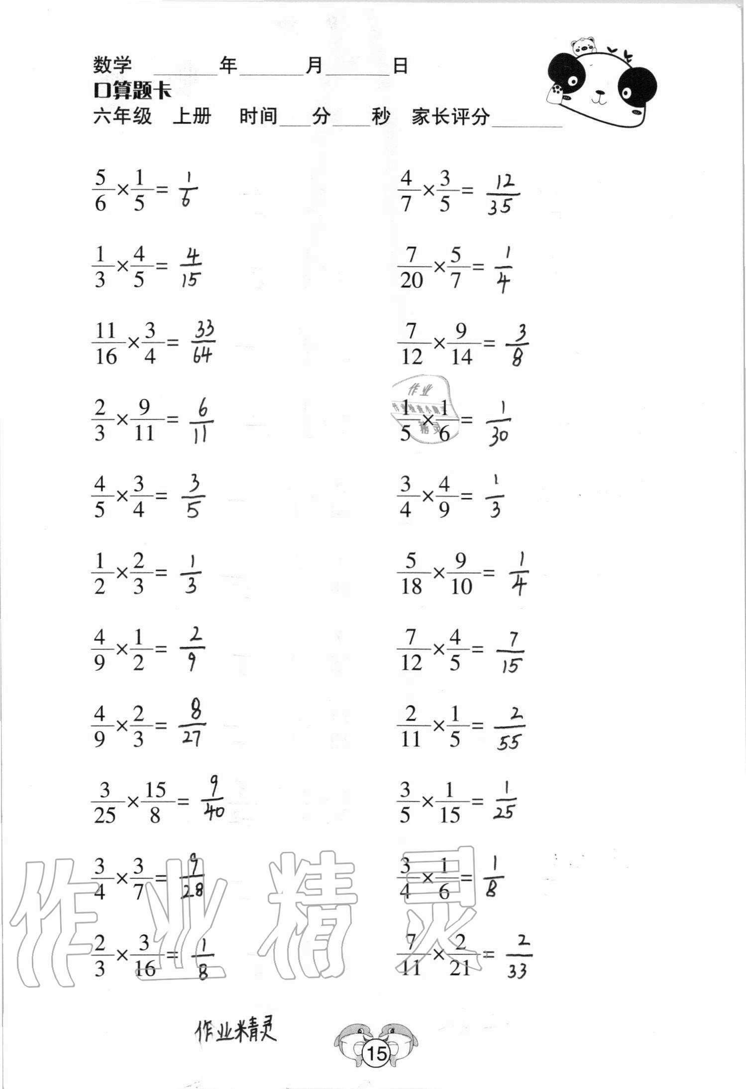 2020年口算題卡六年級數學上冊蘇教版山西專版吉林教育出版社 參考答案第15頁