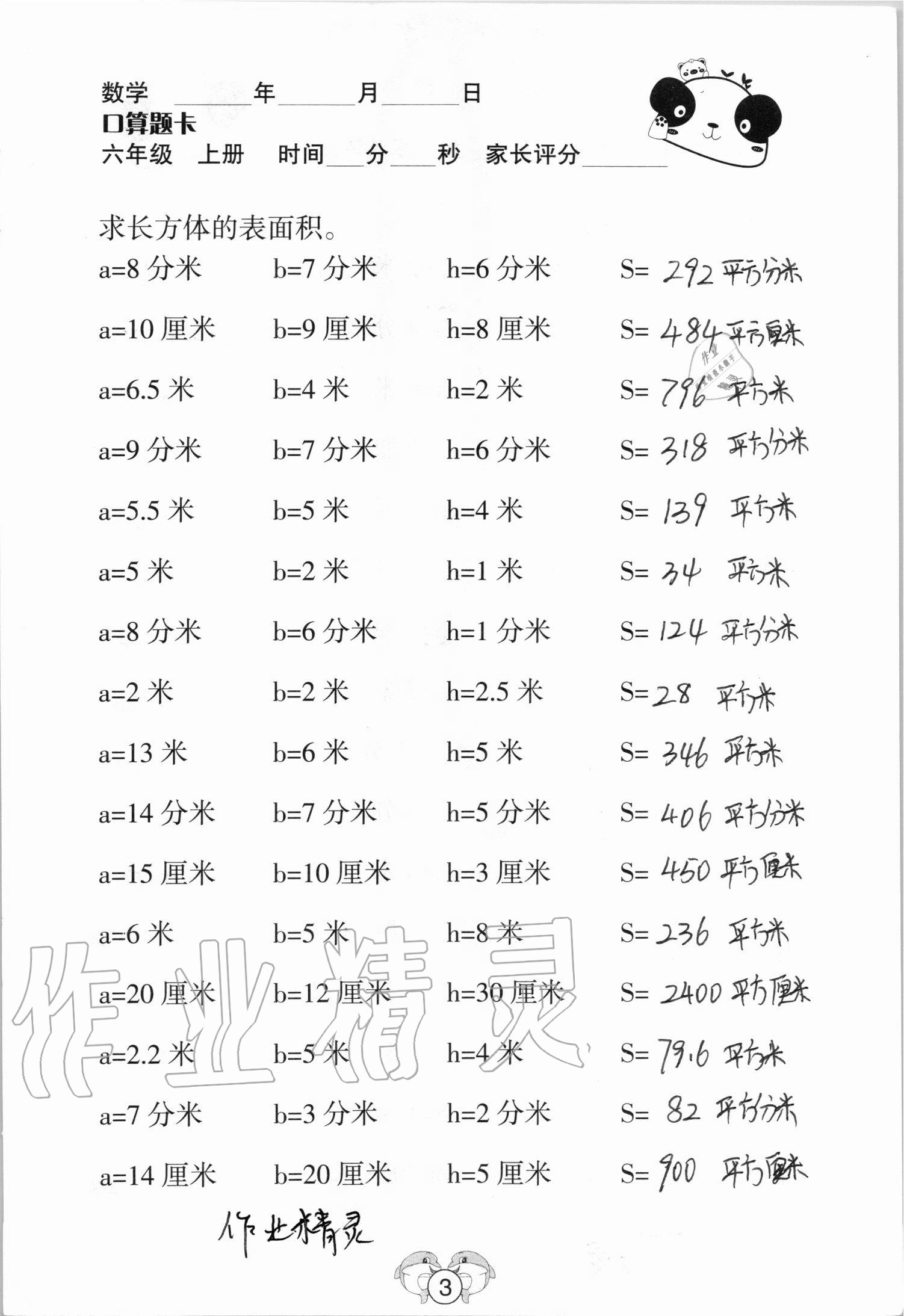 2020年口算題卡六年級數學上冊蘇教版山西專版吉林教育出版社 參考答案第3頁