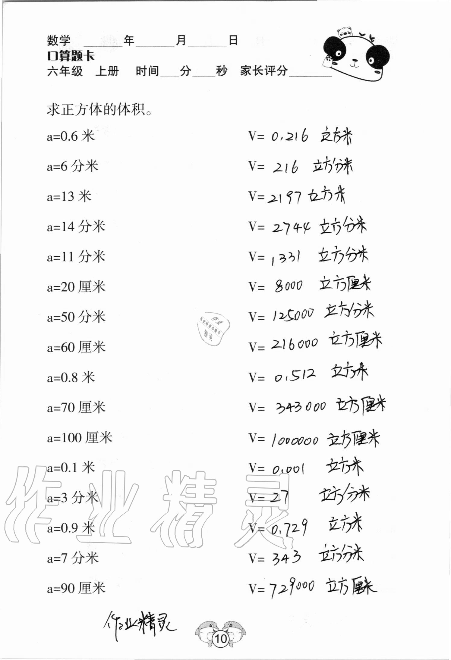 2020年口算題卡六年級數學上冊蘇教版山西專版吉林教育出版社 參考答案第10頁