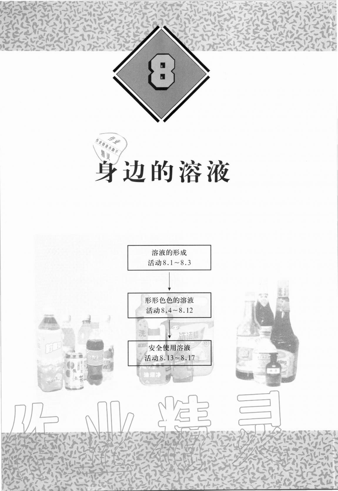 2020年教材课本七年级科学第一学期牛津上海版 参考答案第1页