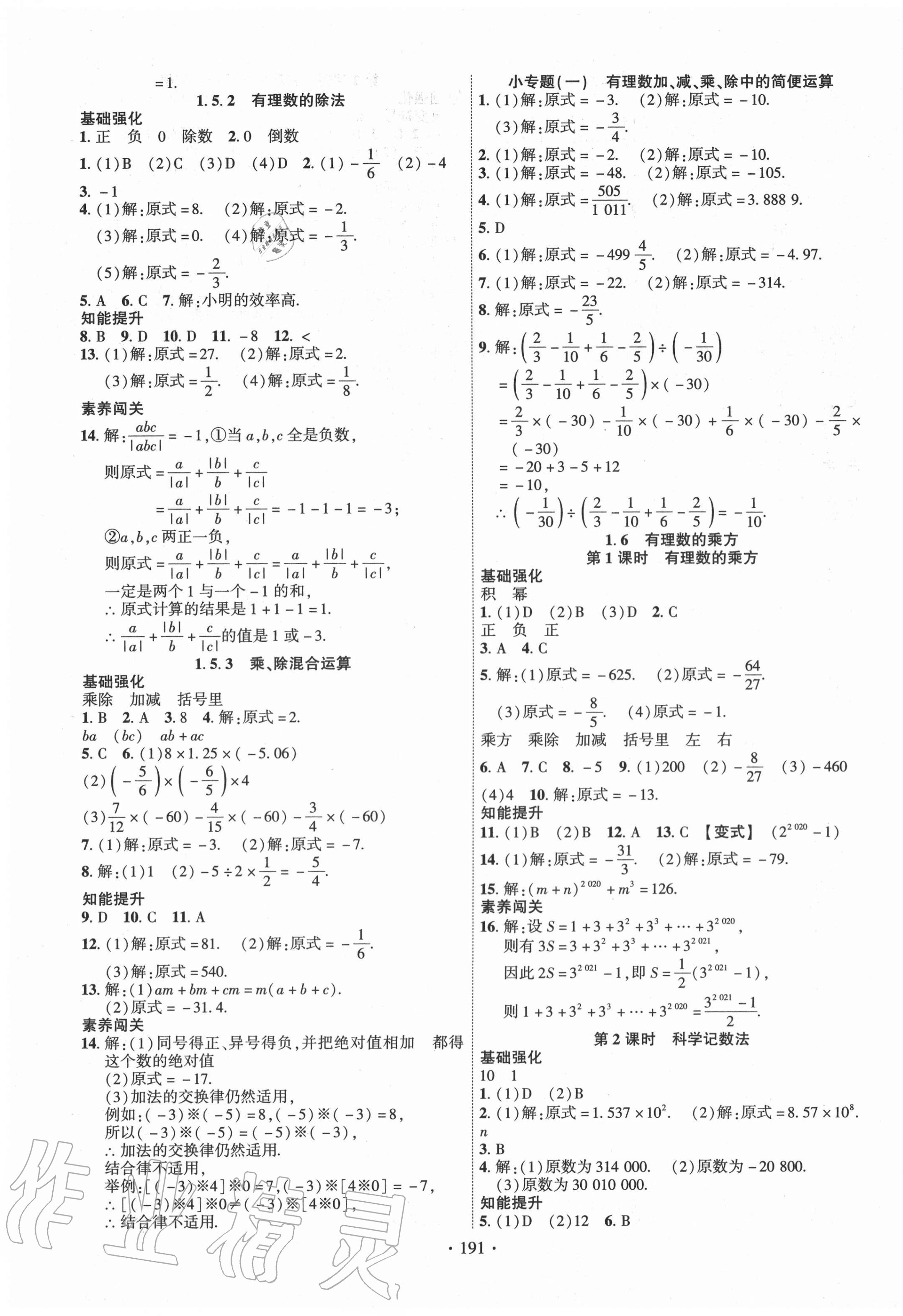 2020年畅优新课堂七年级数学上册沪科版 第3页