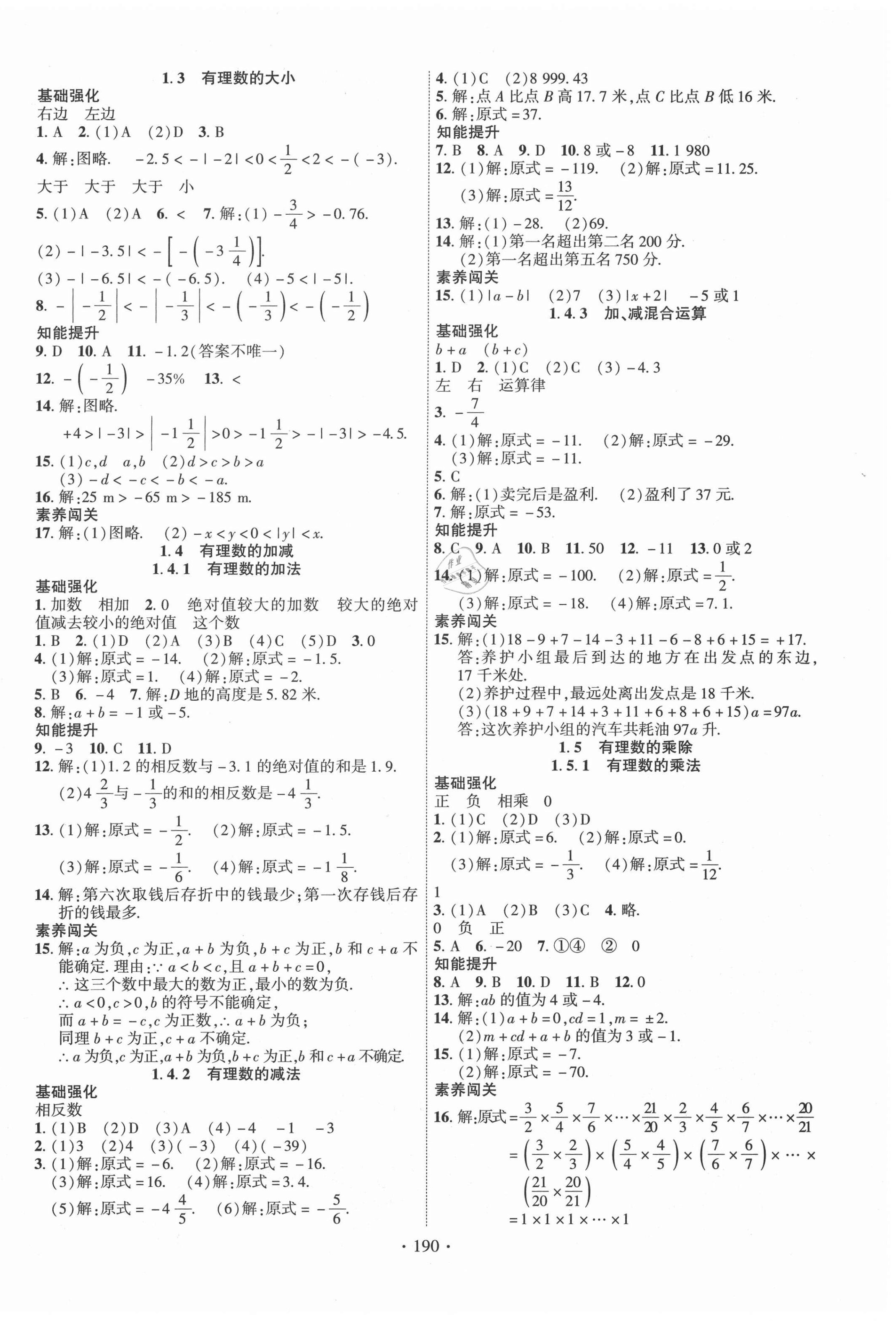 2020年畅优新课堂七年级数学上册沪科版 第2页