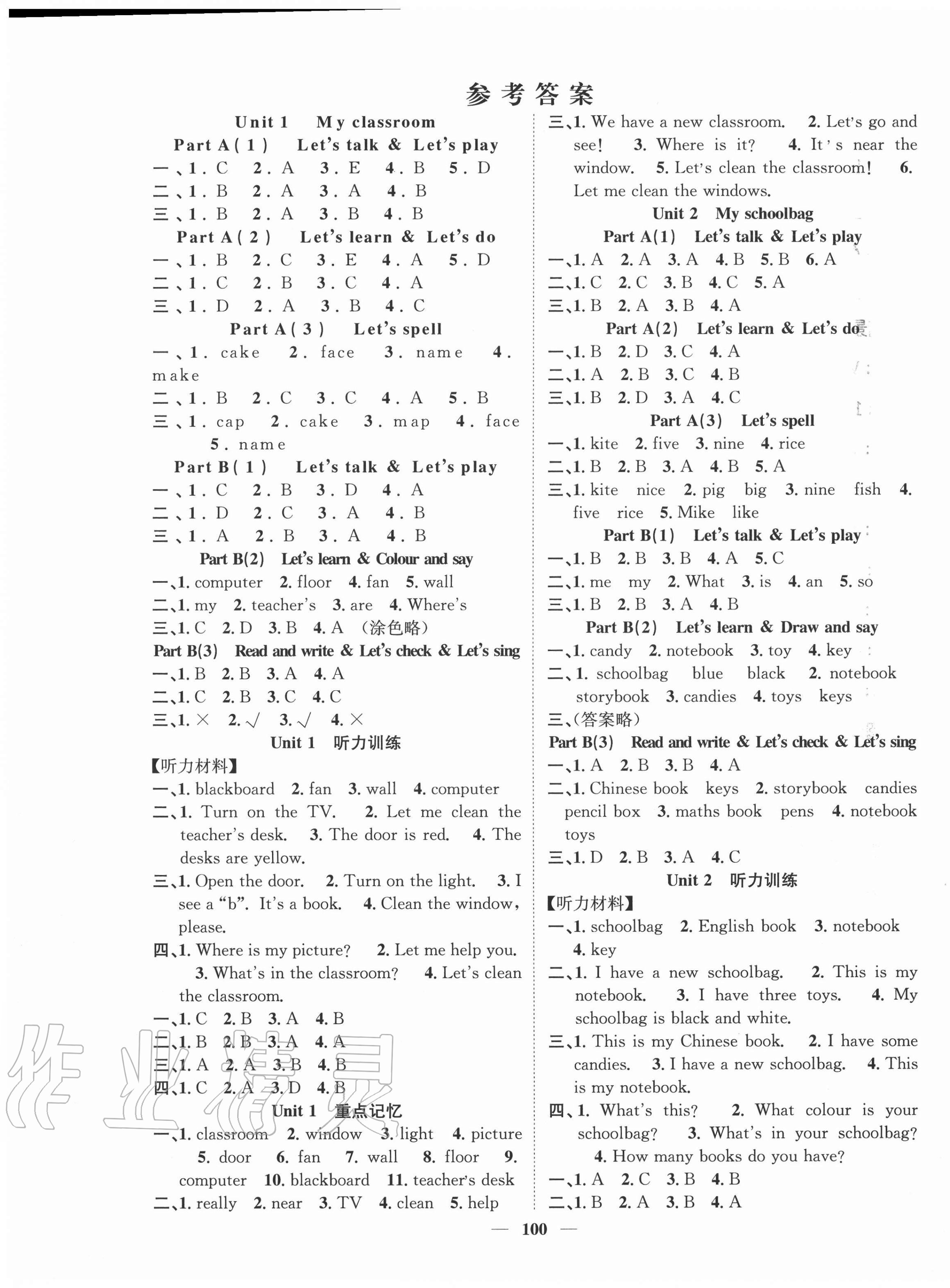 2020年智慧花朵四年級英語上冊人教版 參考答案第1頁