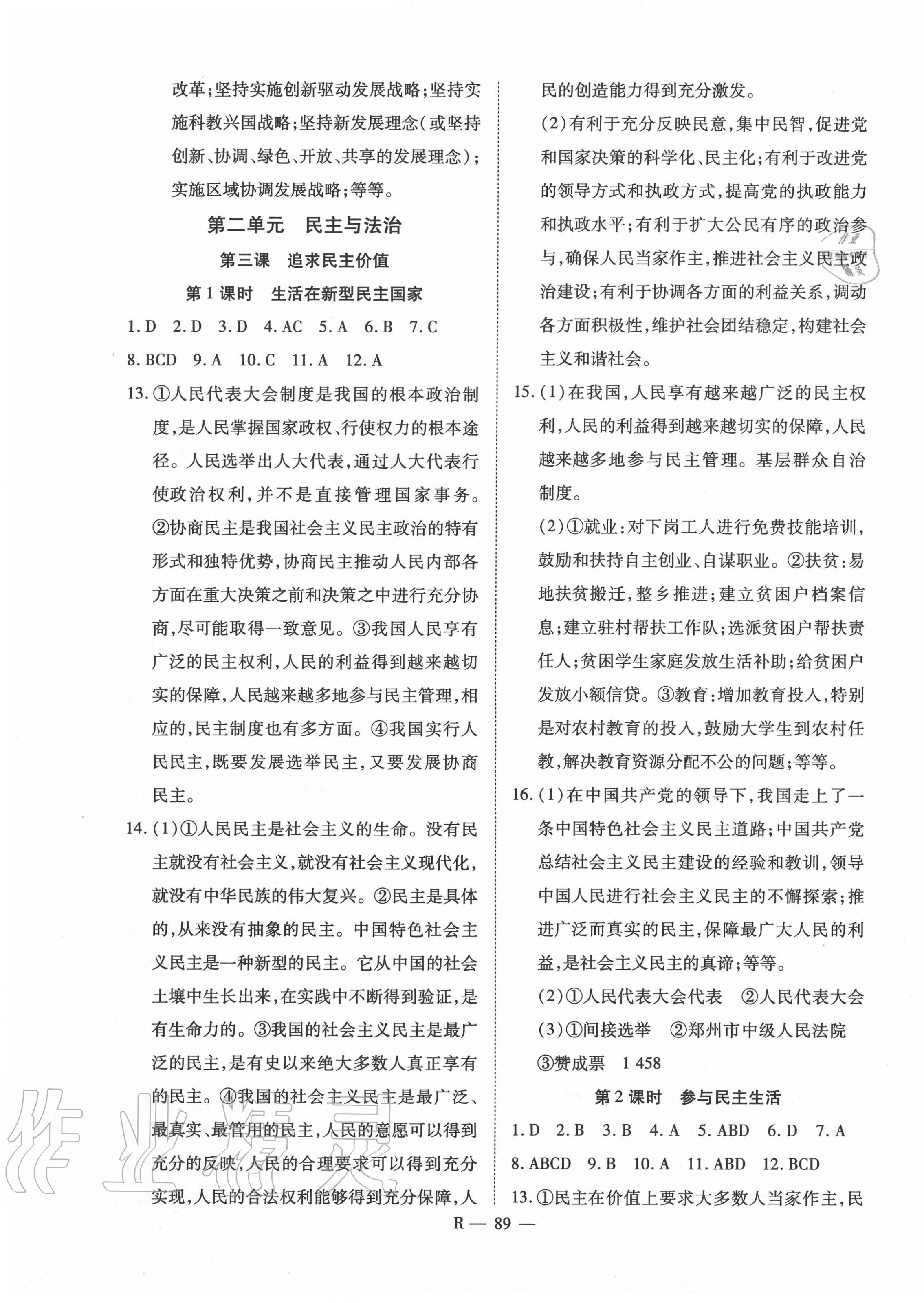 2020年酷特文化領(lǐng)航課堂九年級(jí)道德與法治上冊人教版 第5頁