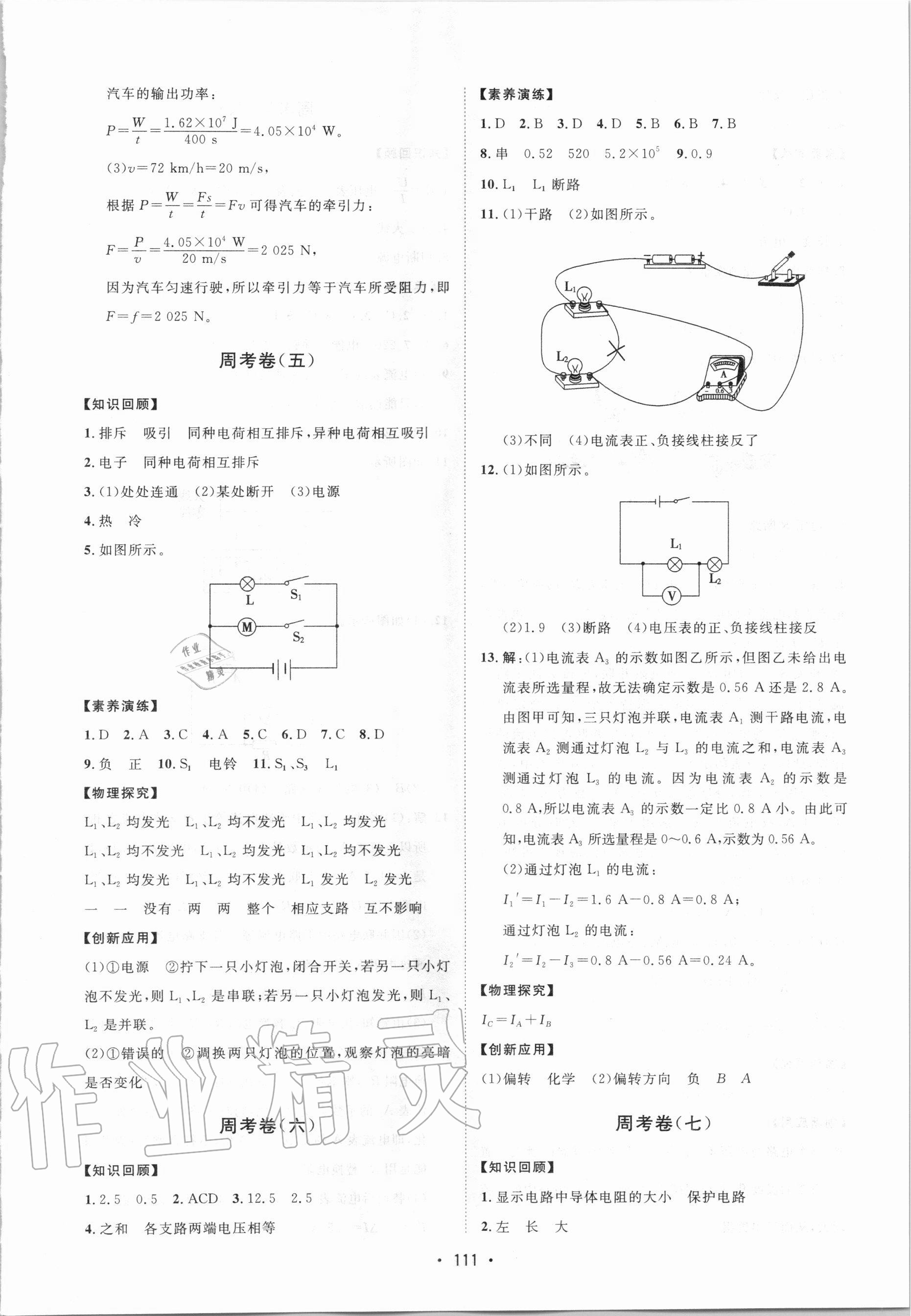 2020年初中同步練習(xí)冊(cè)分層卷九年級(jí)物理全一冊(cè)滬科版 第3頁(yè)