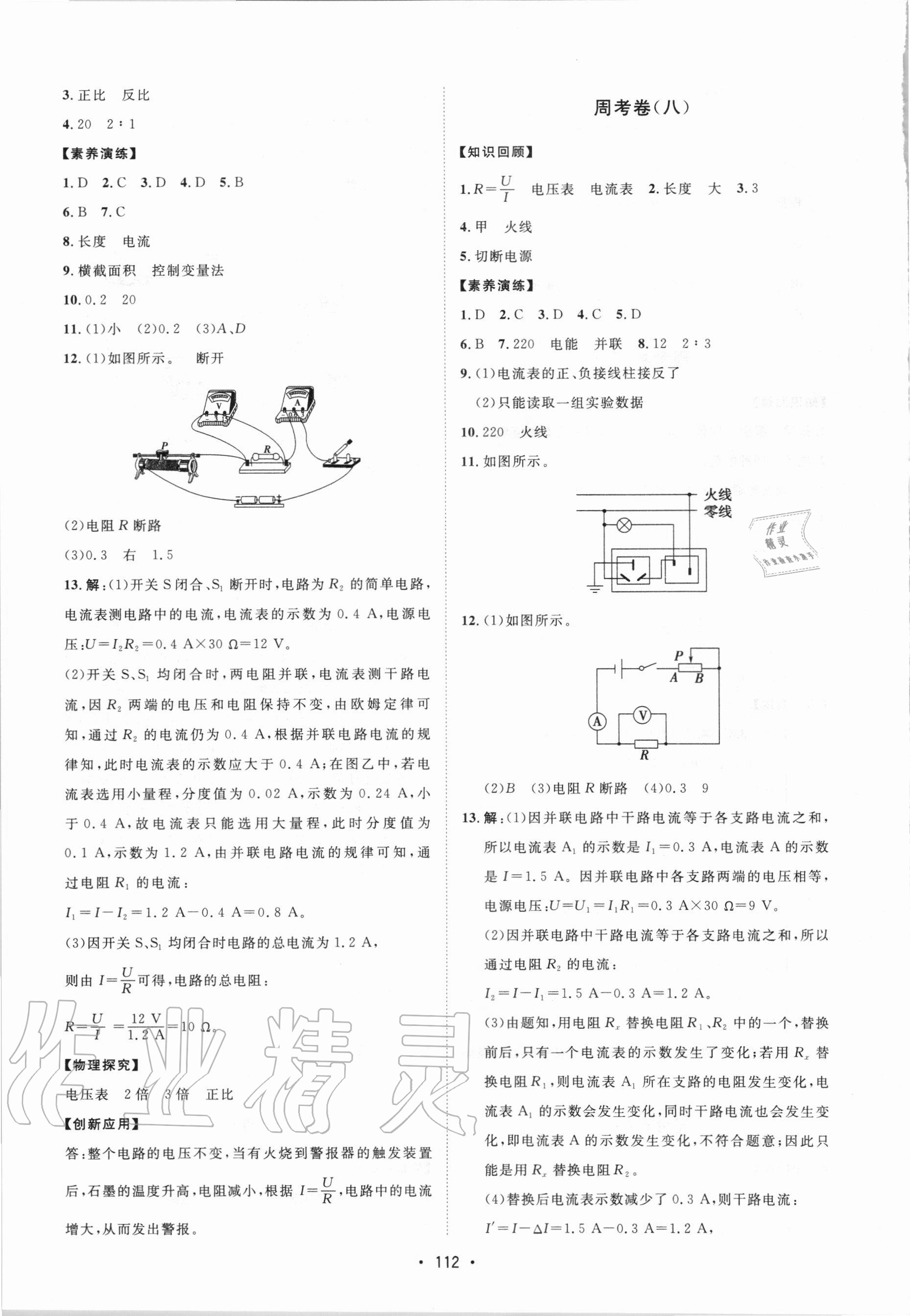 2020年初中同步練習(xí)冊分層卷九年級物理全一冊滬科版 第4頁