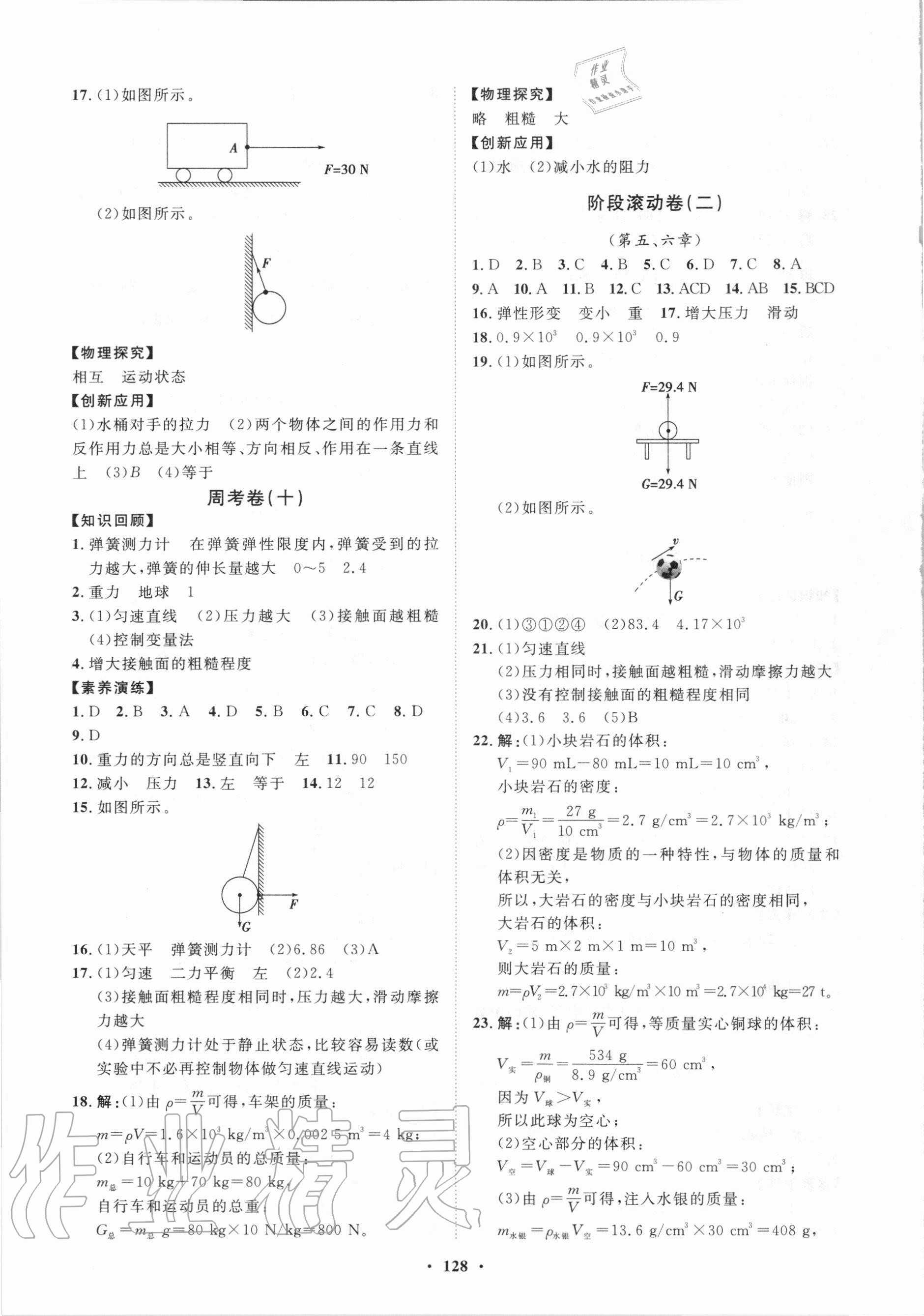 2020年初中同步练习册分层卷八年级物理全一册沪科版 第4页