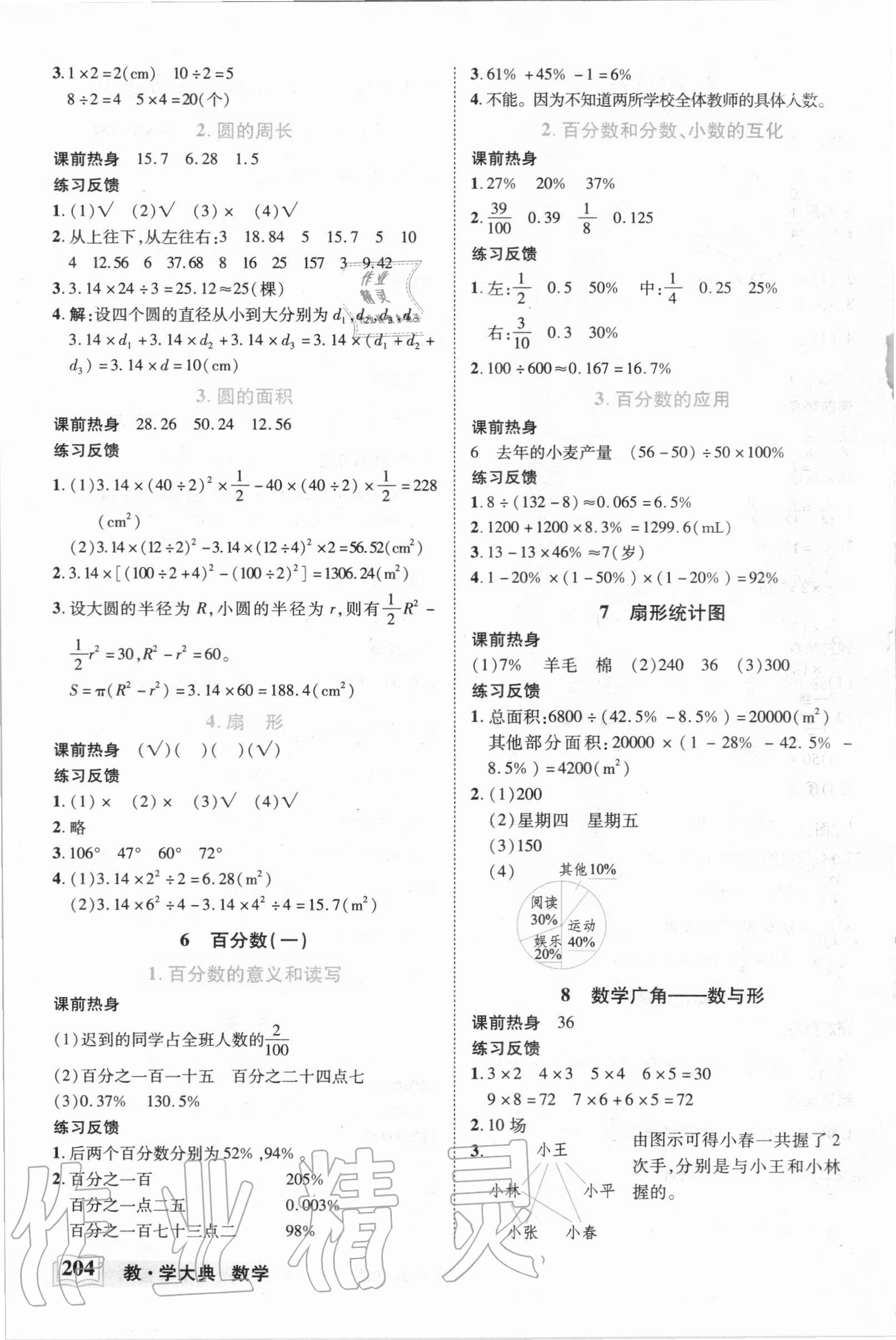 2020年教学大典六年级数学上册人教版 第4页