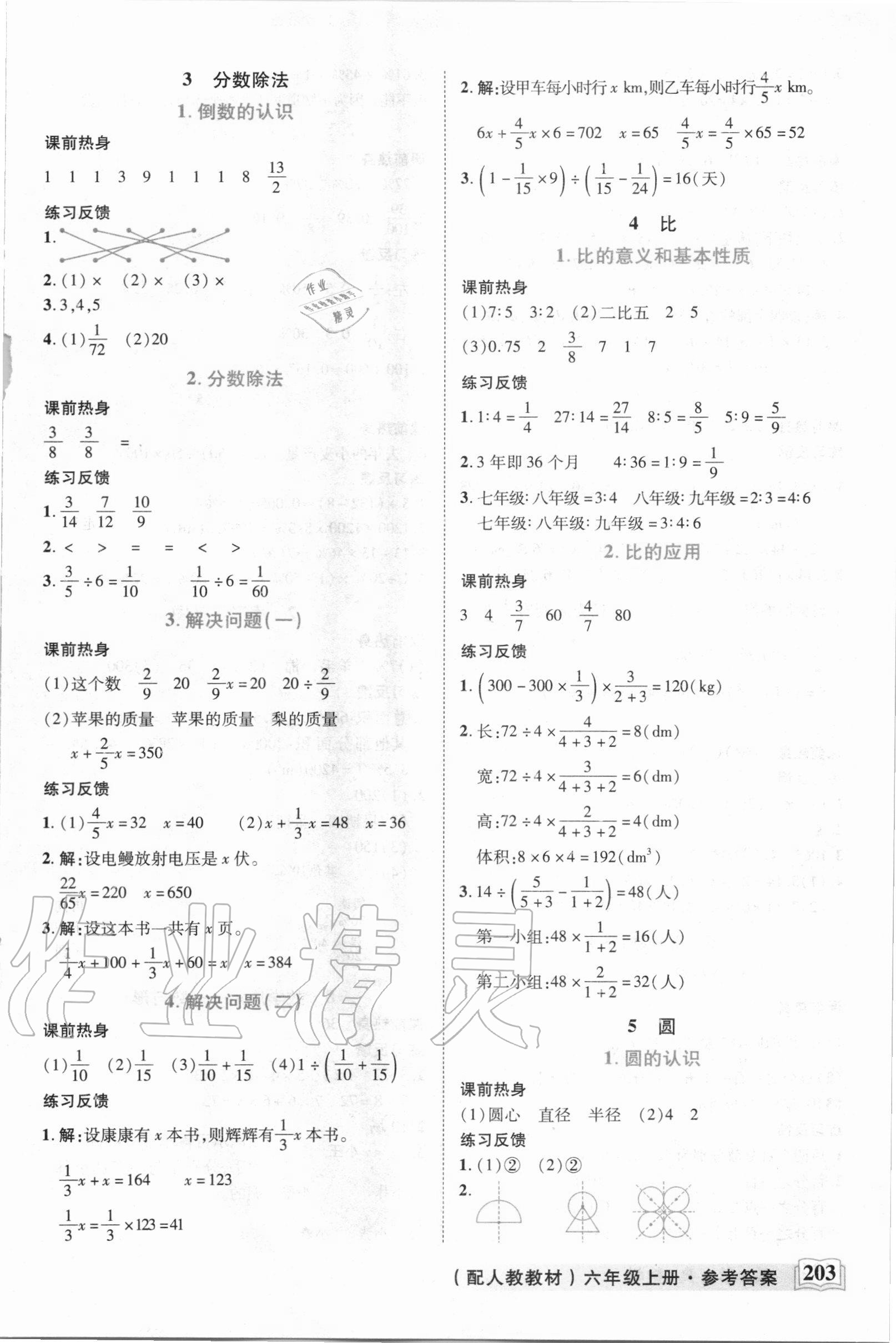 2020年教学大典六年级数学上册人教版 第3页