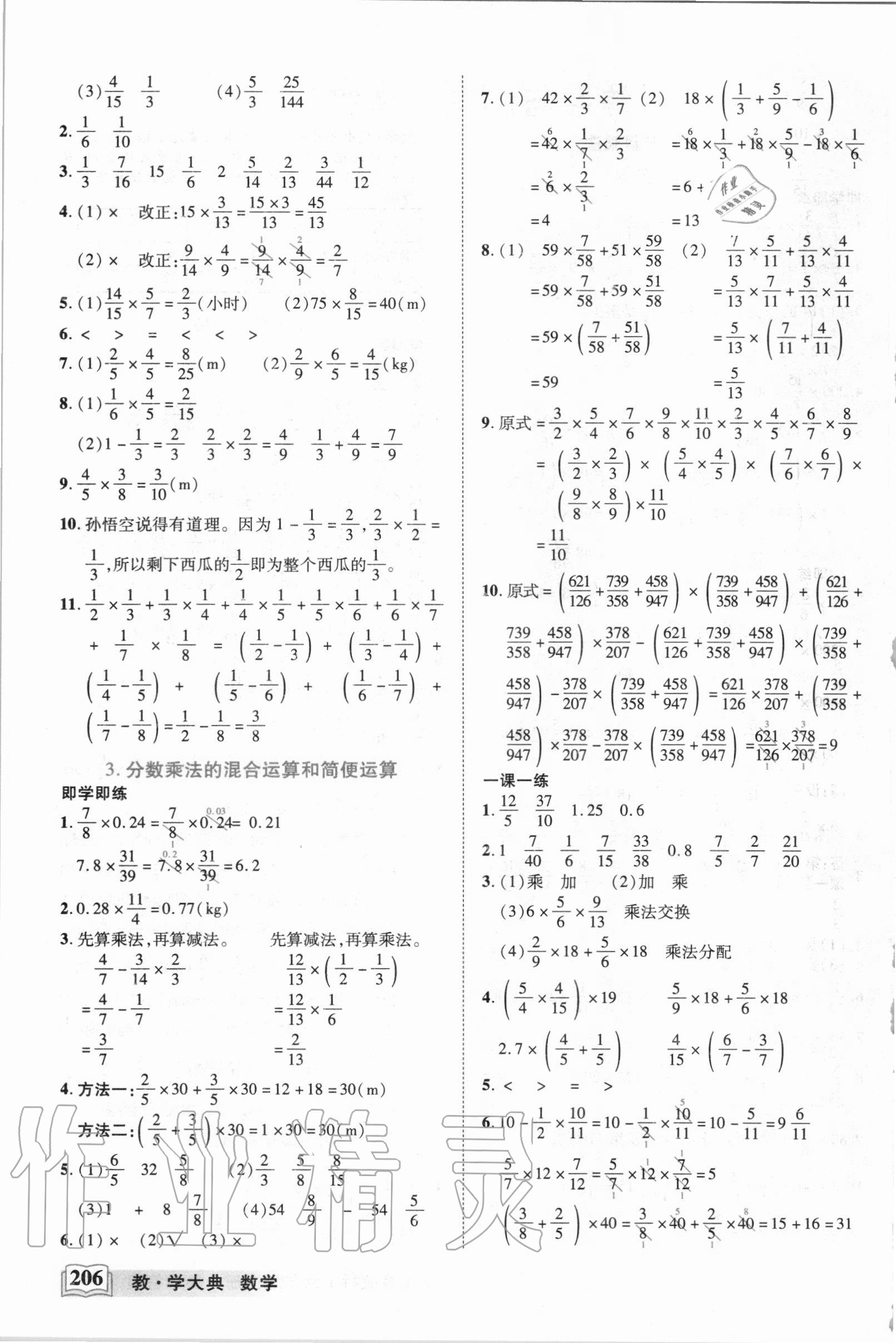 2020年教学大典六年级数学上册人教版 第6页