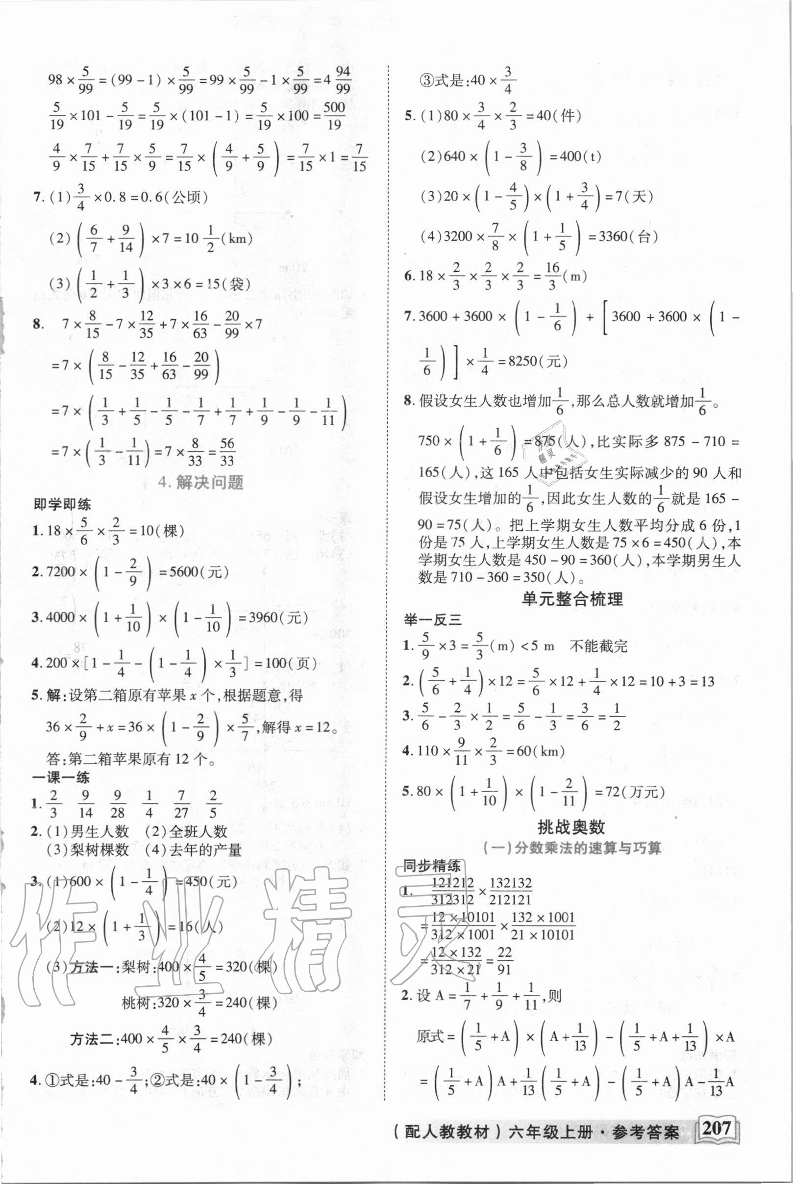 2020年教学大典六年级数学上册人教版 第7页