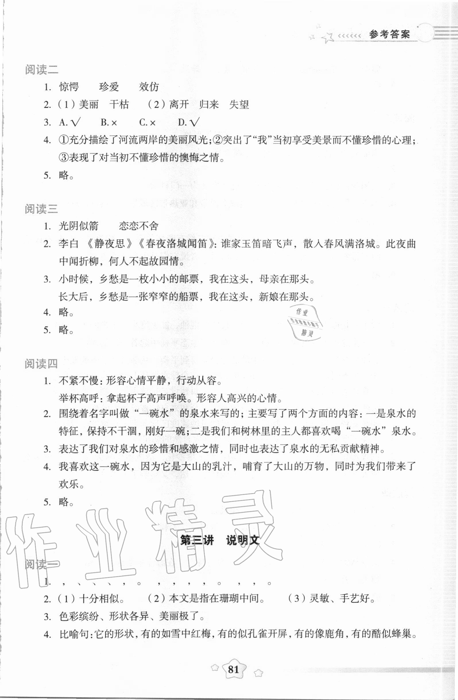 2020年小學生閱讀五年級語文上冊人教版 第3頁
