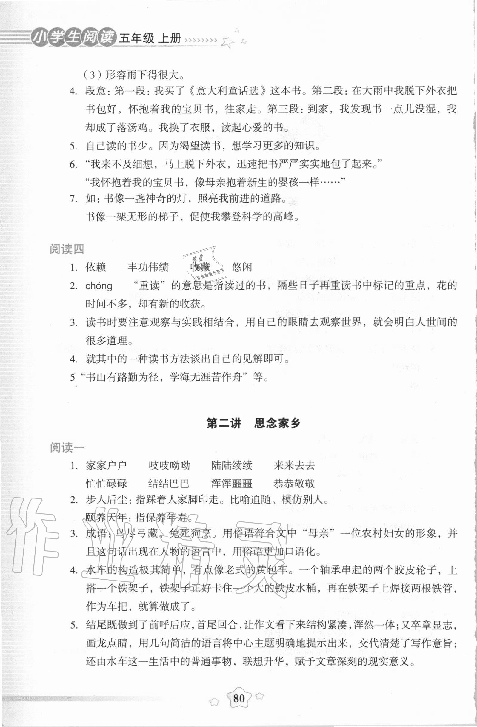 2020年小學生閱讀五年級語文上冊人教版 第2頁