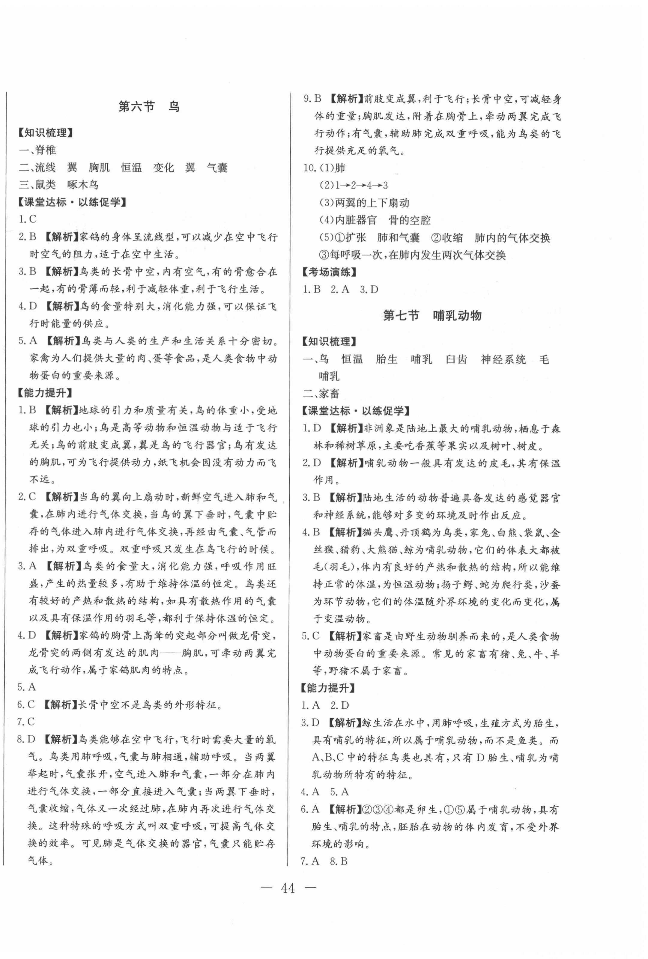 2020年學(xué)考A加同步課時練八年級生物全一冊人教版 第4頁