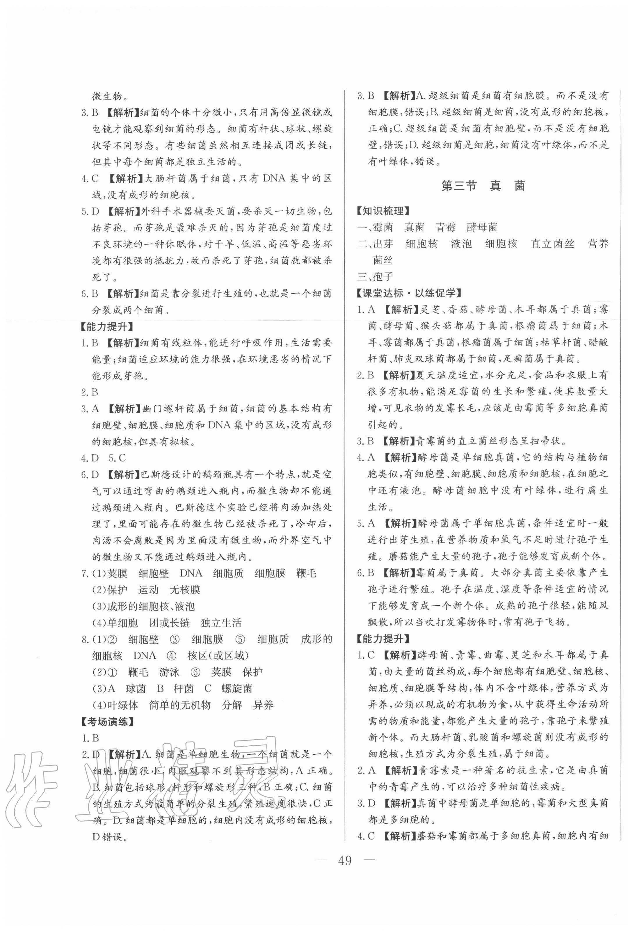 2020年學(xué)考A加同步課時(shí)練八年級(jí)生物全一冊(cè)人教版 第9頁(yè)