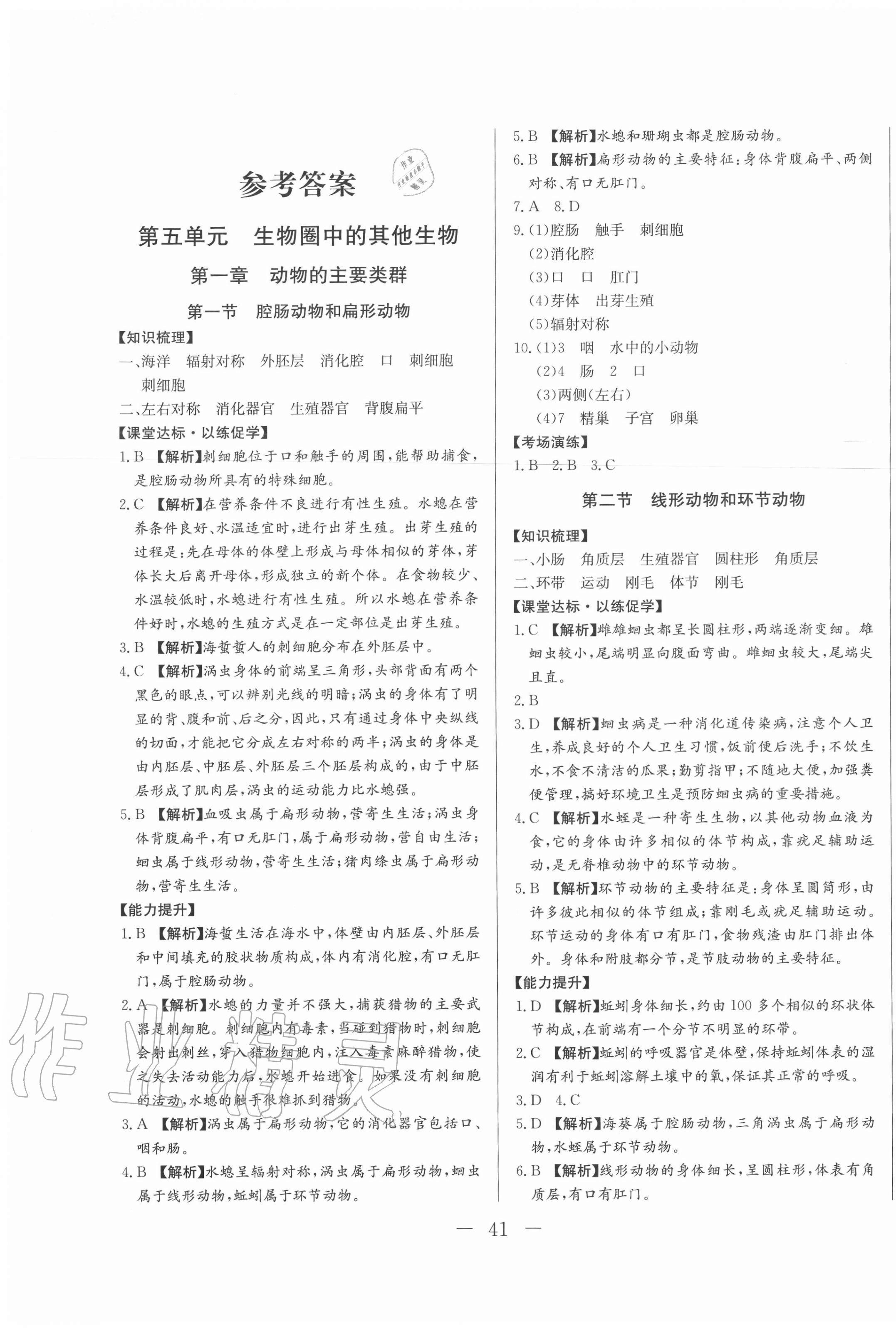 2020年學考A加同步課時練八年級生物全一冊人教版 第1頁