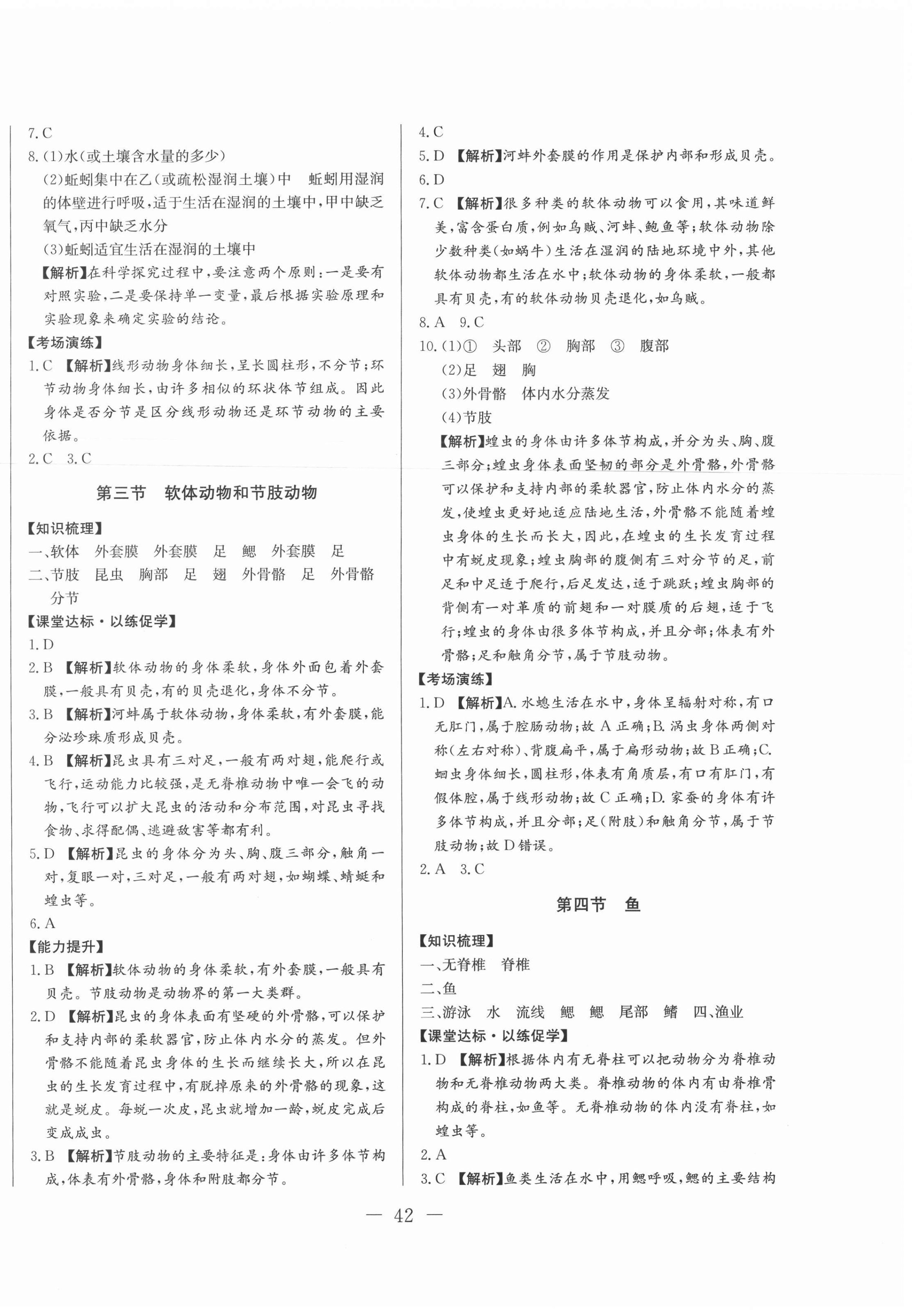 2020年學(xué)考A加同步課時(shí)練八年級(jí)生物全一冊(cè)人教版 第2頁