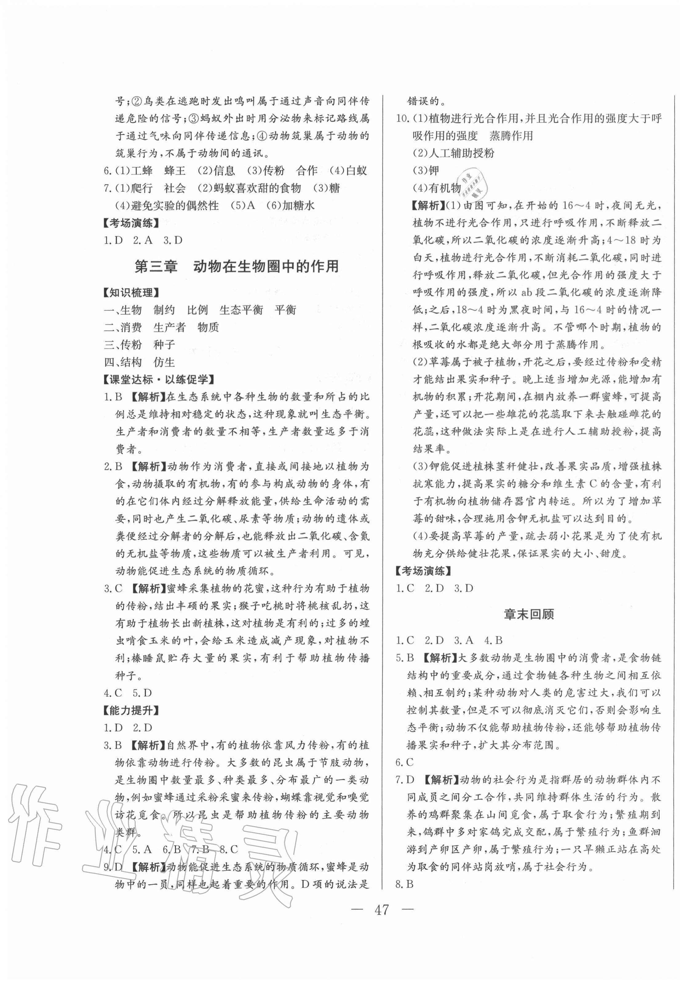 2020年學(xué)考A加同步課時(shí)練八年級(jí)生物全一冊(cè)人教版 第7頁(yè)