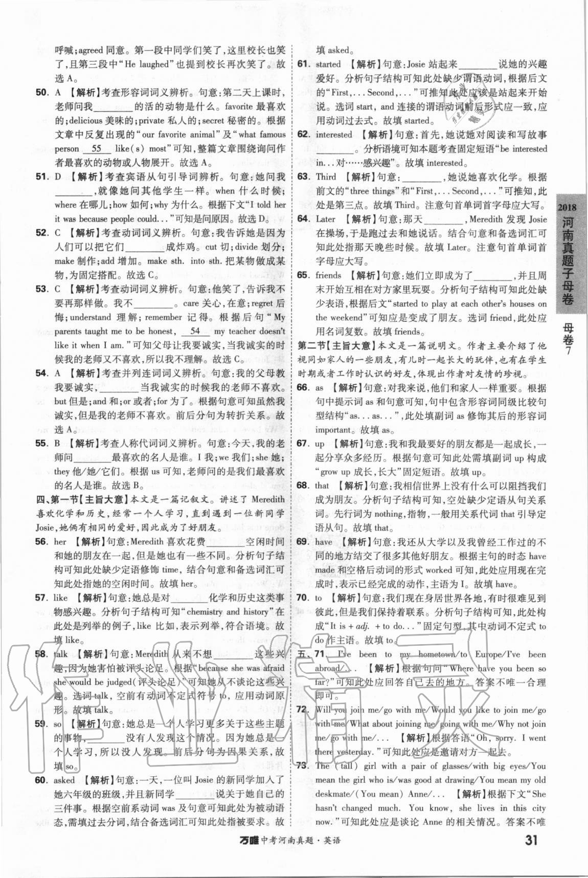 2021年萬唯中考河南真題英語 第31頁