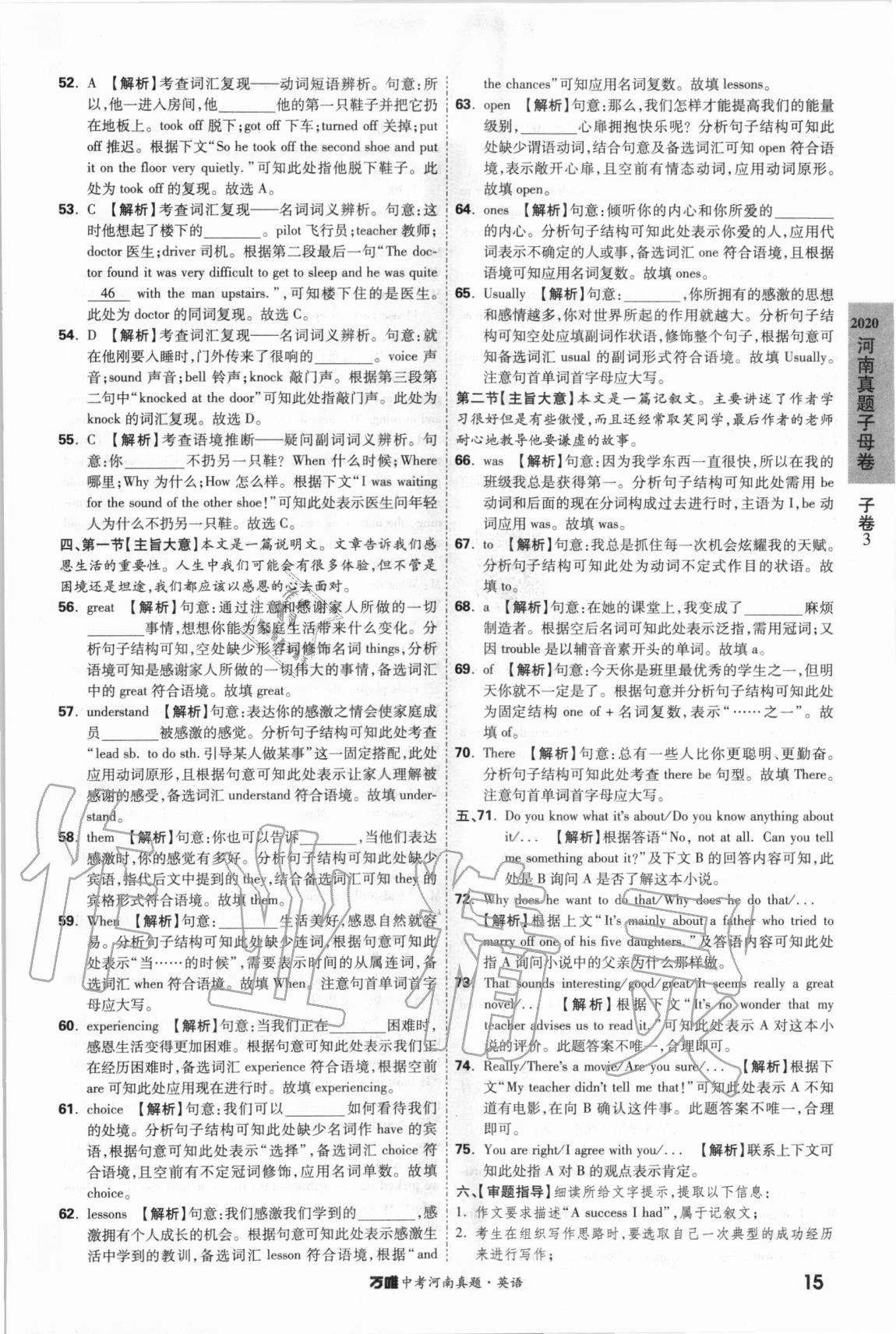 2021年萬唯中考河南真題英語 第15頁