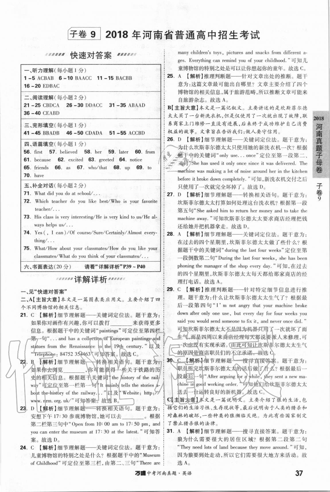 2021年萬唯中考河南真題英語 第37頁