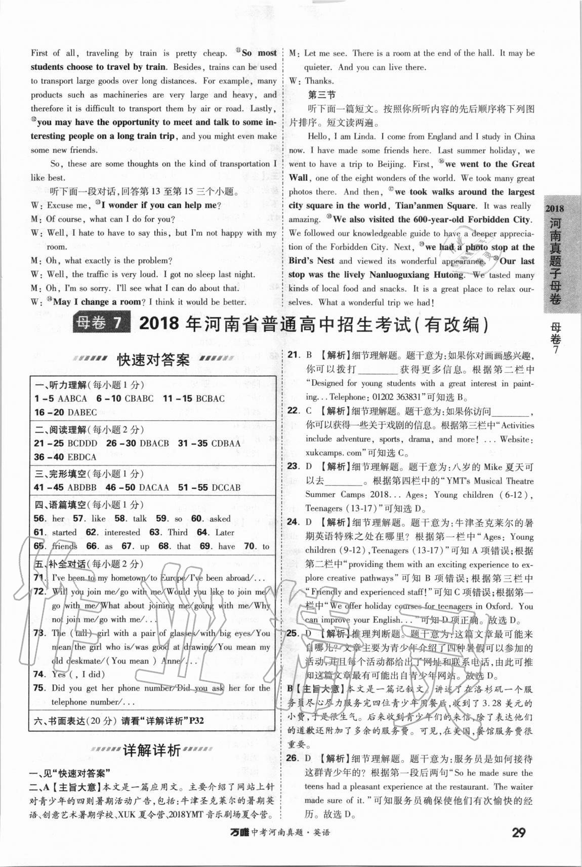 2021年萬(wàn)唯中考河南真題英語(yǔ) 第29頁(yè)
