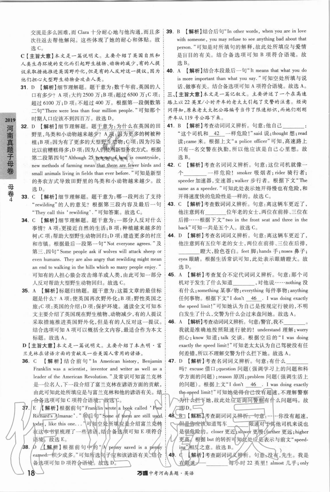 2021年萬(wàn)唯中考河南真題英語(yǔ) 第18頁(yè)